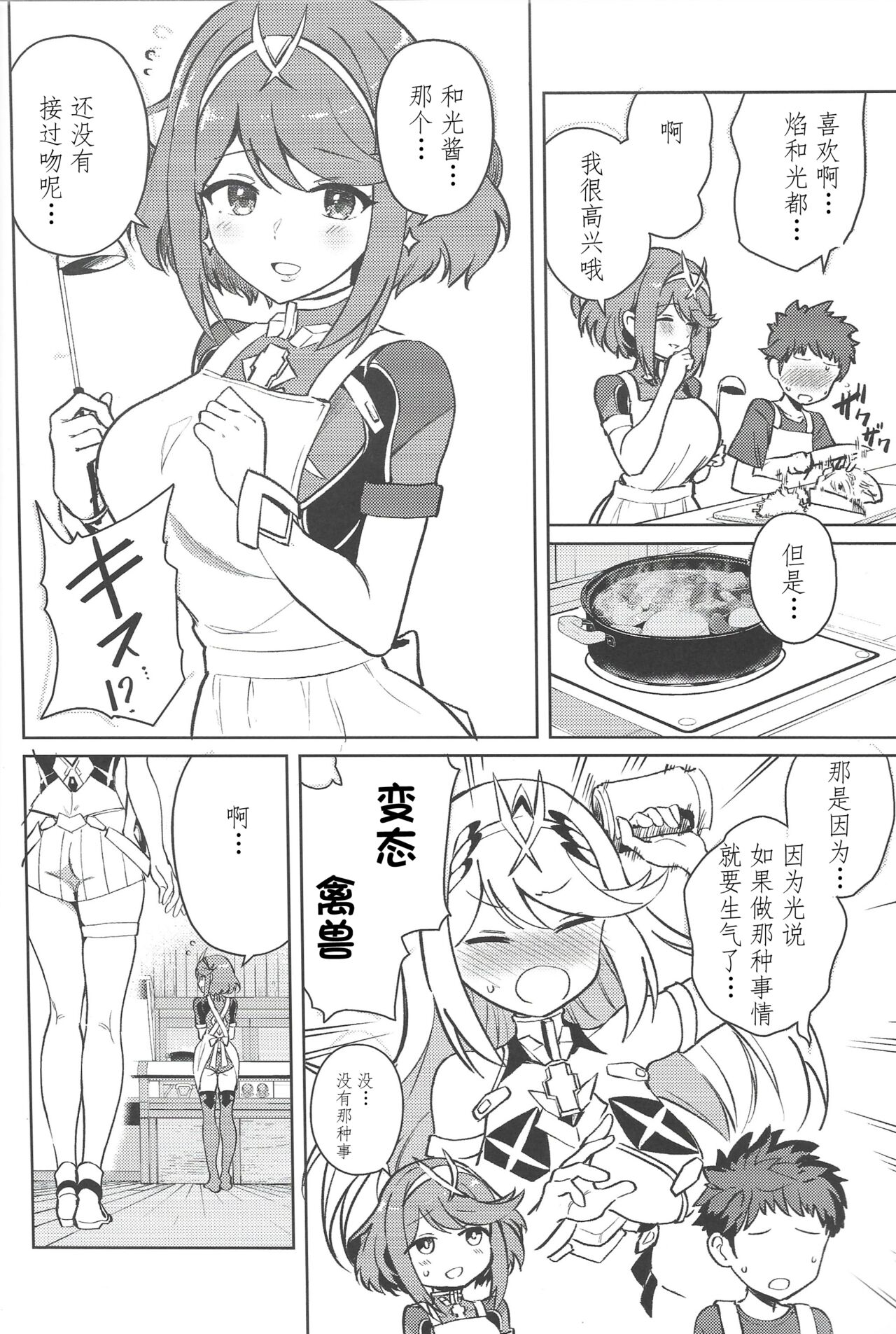 (C101) [Solosimeji (Bunapi 397 Yen)] Ecchi ga Shitai Hikari to Homura (Xenoblade Chronicles 2) [Chinese] 이미지 번호 3