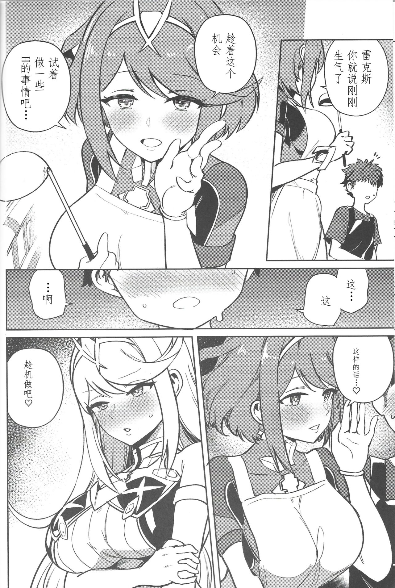 (C101) [Solosimeji (Bunapi 397 Yen)] Ecchi ga Shitai Hikari to Homura (Xenoblade Chronicles 2) [Chinese] 이미지 번호 5