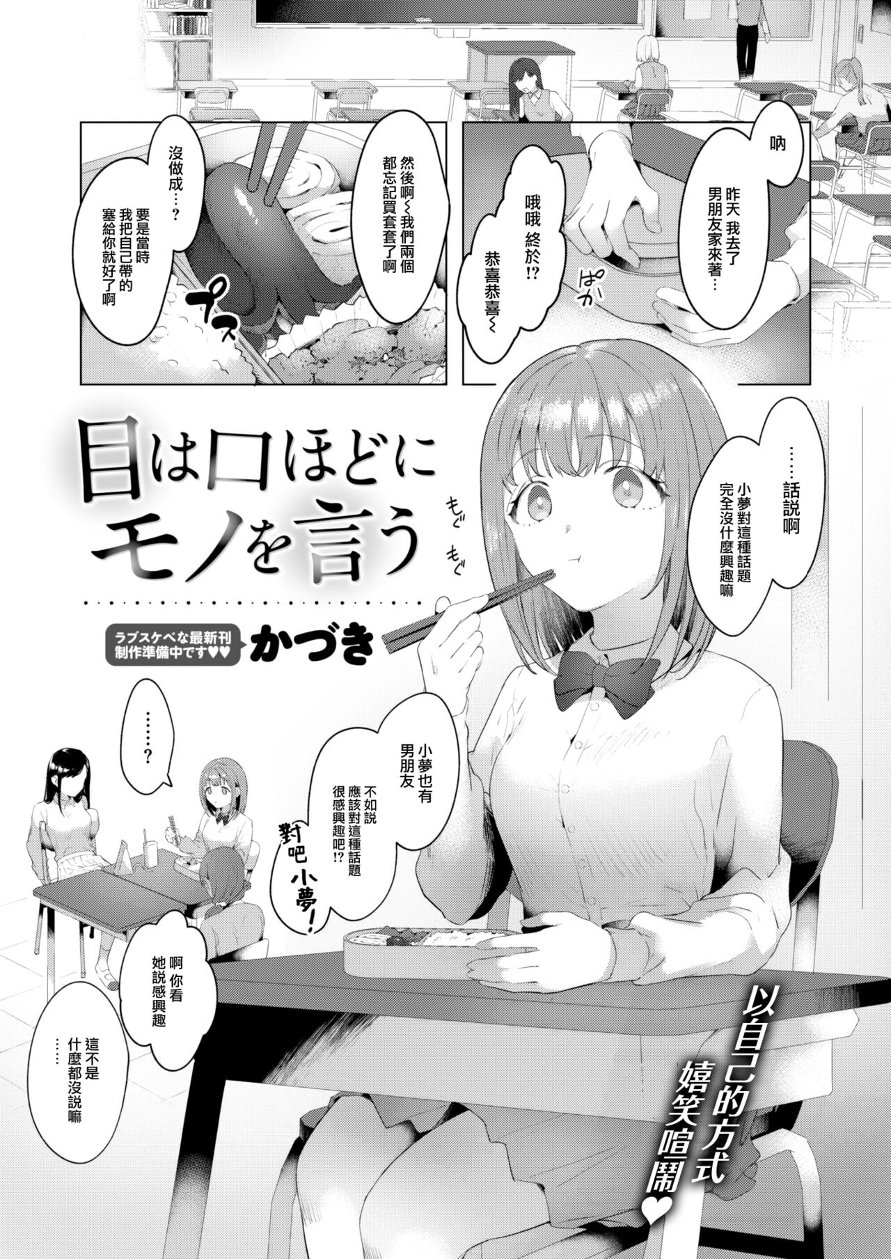 [Kaduki] Me wa Kuchi Hodo ni Mono o Iu (COMIC Kairakuten 2023-12) [Chinese] [大鸟可不敢乱转汉化] [Digital] 画像番号 2