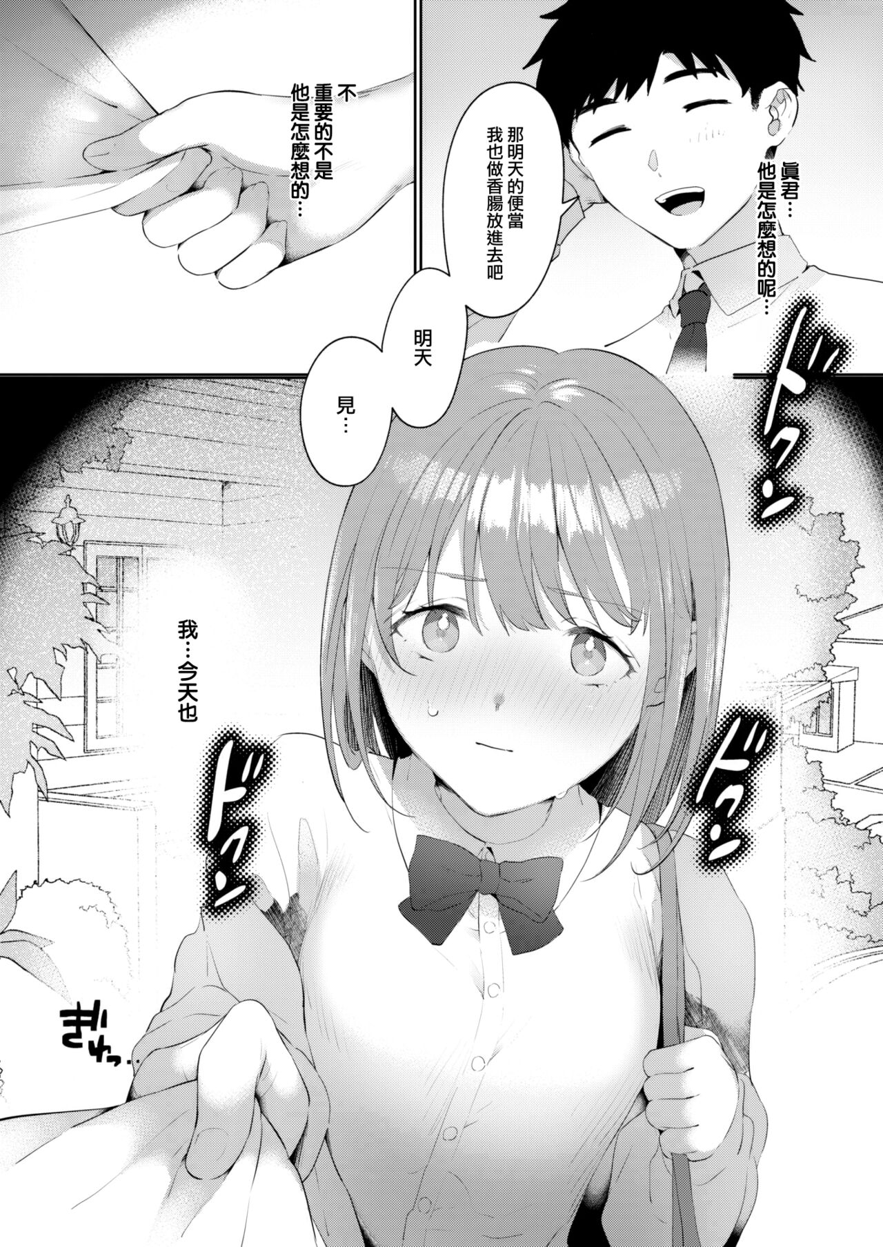 [Kaduki] Me wa Kuchi Hodo ni Mono o Iu (COMIC Kairakuten 2023-12) [Chinese] [大鸟可不敢乱转汉化] [Digital] 画像番号 8