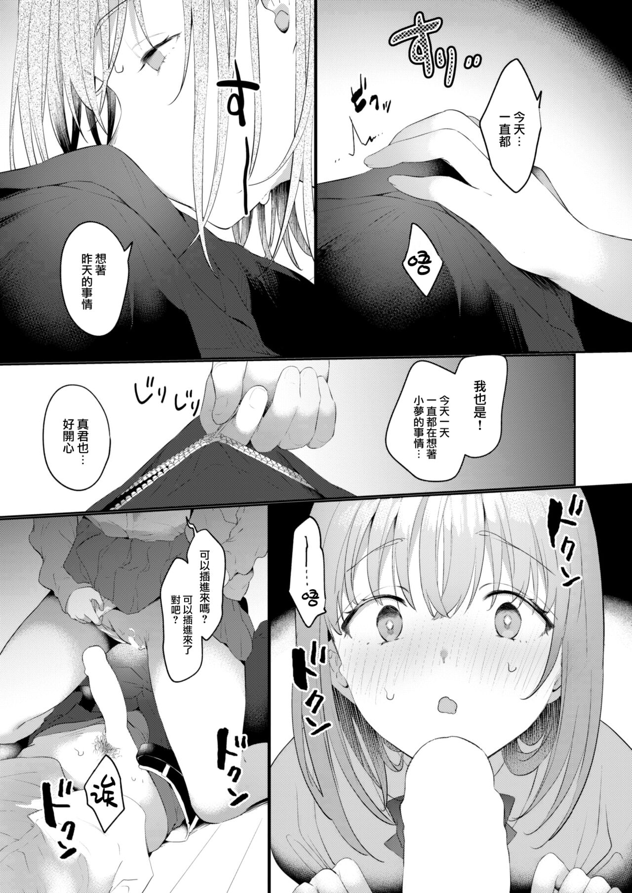 [Kaduki] Me wa Kuchi Hodo ni Mono o Iu (COMIC Kairakuten 2023-12) [Chinese] [大鸟可不敢乱转汉化] [Digital] 画像番号 10