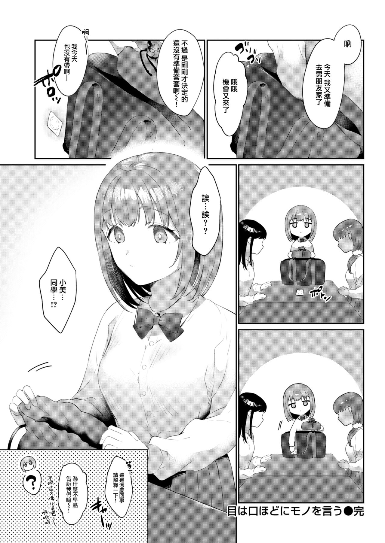 [Kaduki] Me wa Kuchi Hodo ni Mono o Iu (COMIC Kairakuten 2023-12) [Chinese] [大鸟可不敢乱转汉化] [Digital] 画像番号 19