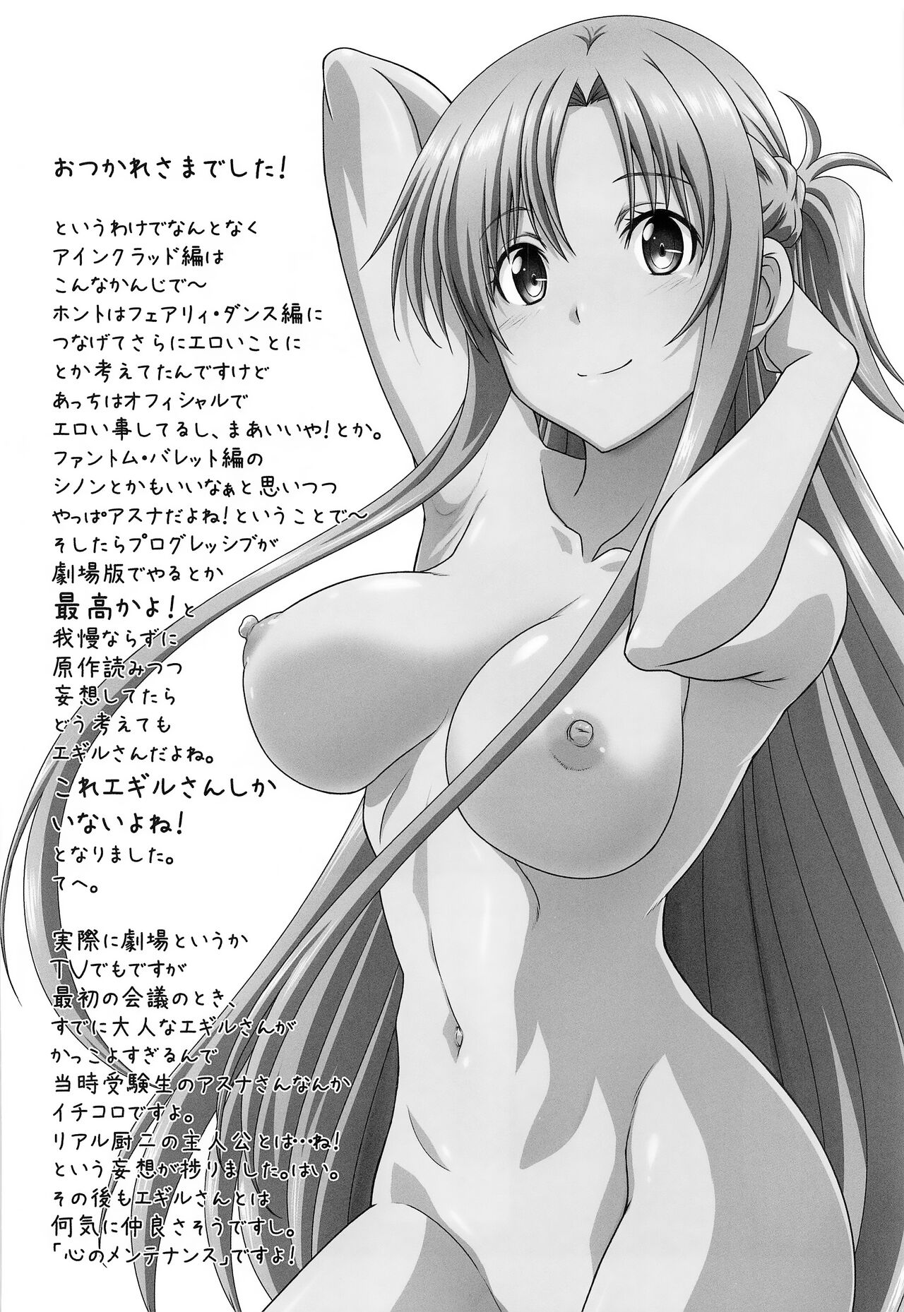 (C99) [STUDIO TRIUMPH (Mutou Keiji)] Astral Bout Ver. SAO (Sword Art Online) [English] [DeepCreamPy Decensored] 画像番号 105