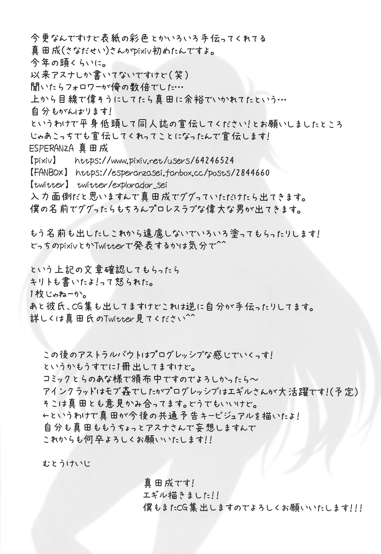 (C99) [STUDIO TRIUMPH (Mutou Keiji)] Astral Bout Ver. SAO (Sword Art Online) [English] [DeepCreamPy Decensored] 画像番号 109