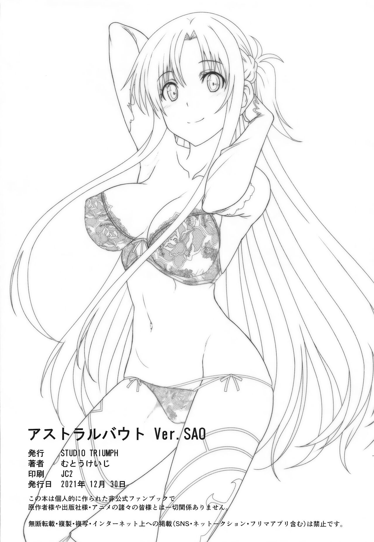 (C99) [STUDIO TRIUMPH (Mutou Keiji)] Astral Bout Ver. SAO (Sword Art Online) [English] [DeepCreamPy Decensored] 画像番号 113