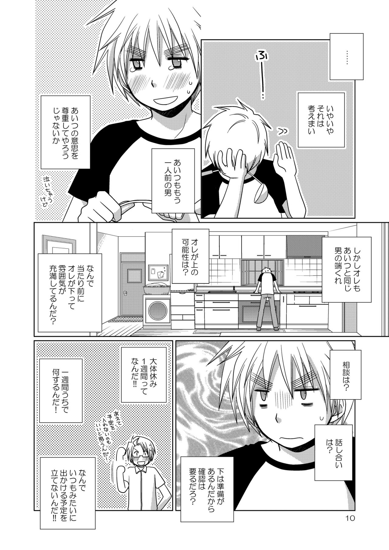 [Hidariya (Sakura Miyako] FIrst night Fighters (Axis Powers Hetalia) [Digital] 画像番号 10