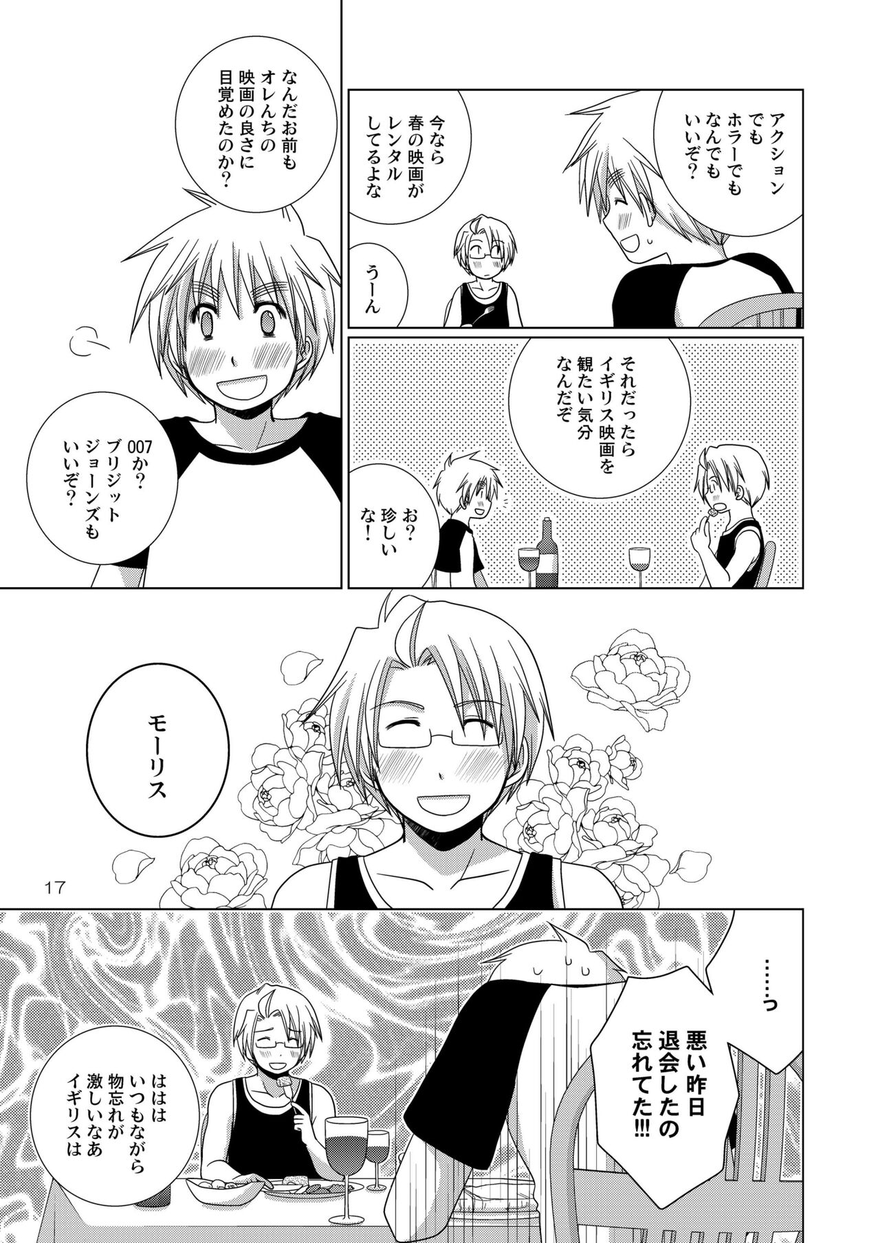 [Hidariya (Sakura Miyako] FIrst night Fighters (Axis Powers Hetalia) [Digital] 画像番号 17