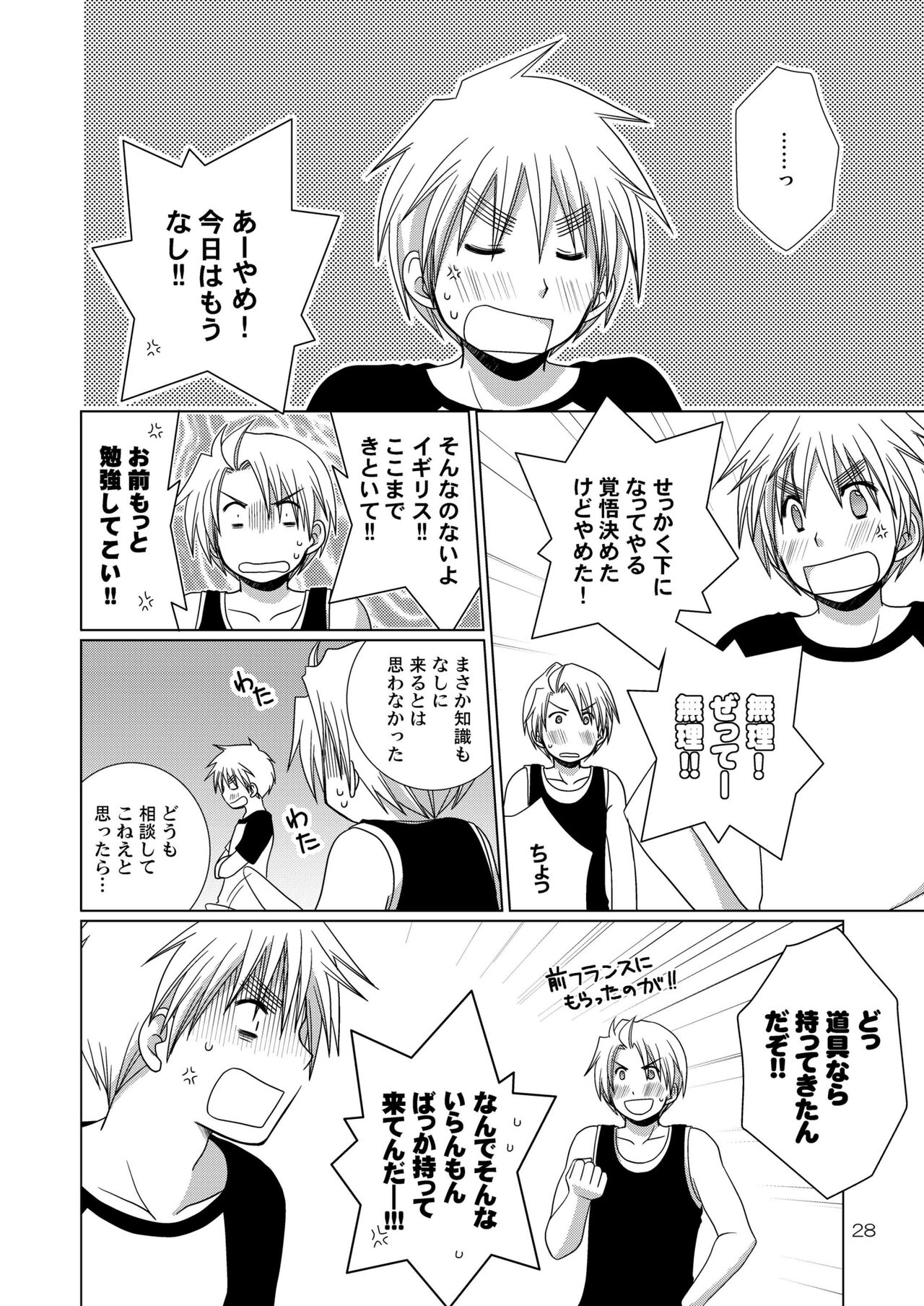 [Hidariya (Sakura Miyako] FIrst night Fighters (Axis Powers Hetalia) [Digital] 画像番号 28