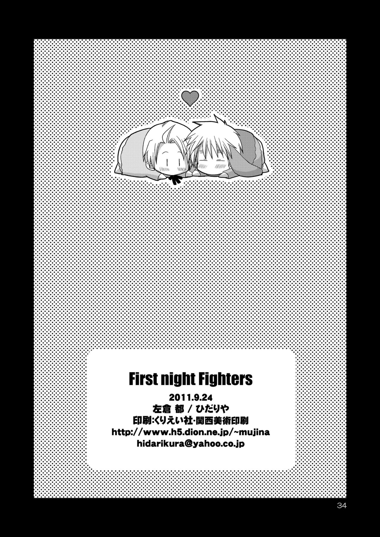 [Hidariya (Sakura Miyako] FIrst night Fighters (Axis Powers Hetalia) [Digital] 画像番号 34