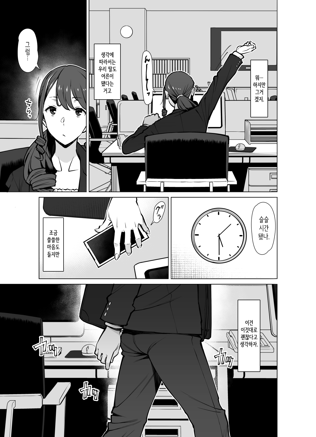 [Oojinushi (Ryuuta)]  Yamazaki Makie (3●-sai), Musume no Kareshi  to SeFri ni Naru | 야마자키 마키에(3●살), 딸의 남친과 섹프가 되다 [Korean] 画像番号 8