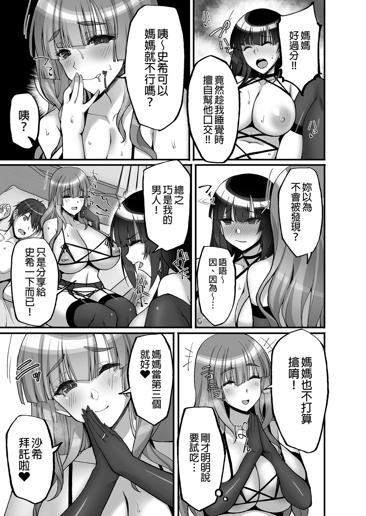 [Labomagi! (Takeda Aranobu)] Chishojo Fuuki Iin no Minna ni Ienai Inbi na Onegai 6 ~Inwaimama ni Shikumareshi, Dosukebeoyakodon?~ | 痴處女風紀委員對他人難以啟齒的淫靡願望6～被淫靡人妻相中並享用超色情母女丼～[Chinese] [Digital] 画像番号 21