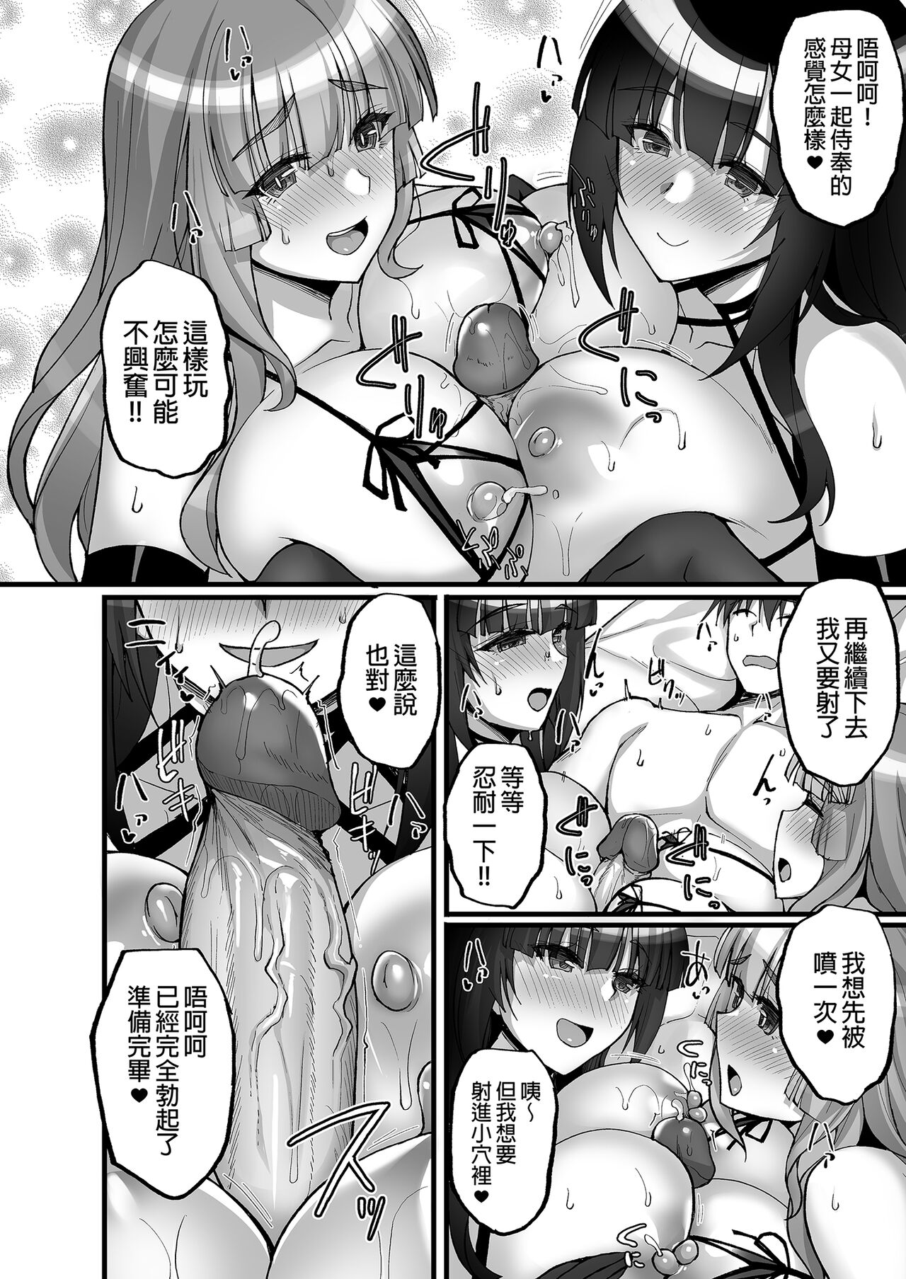 [Labomagi! (Takeda Aranobu)] Chishojo Fuuki Iin no Minna ni Ienai Inbi na Onegai 6 ~Inwaimama ni Shikumareshi, Dosukebeoyakodon?~ | 痴處女風紀委員對他人難以啟齒的淫靡願望6～被淫靡人妻相中並享用超色情母女丼～[Chinese] [Digital] 画像番号 66