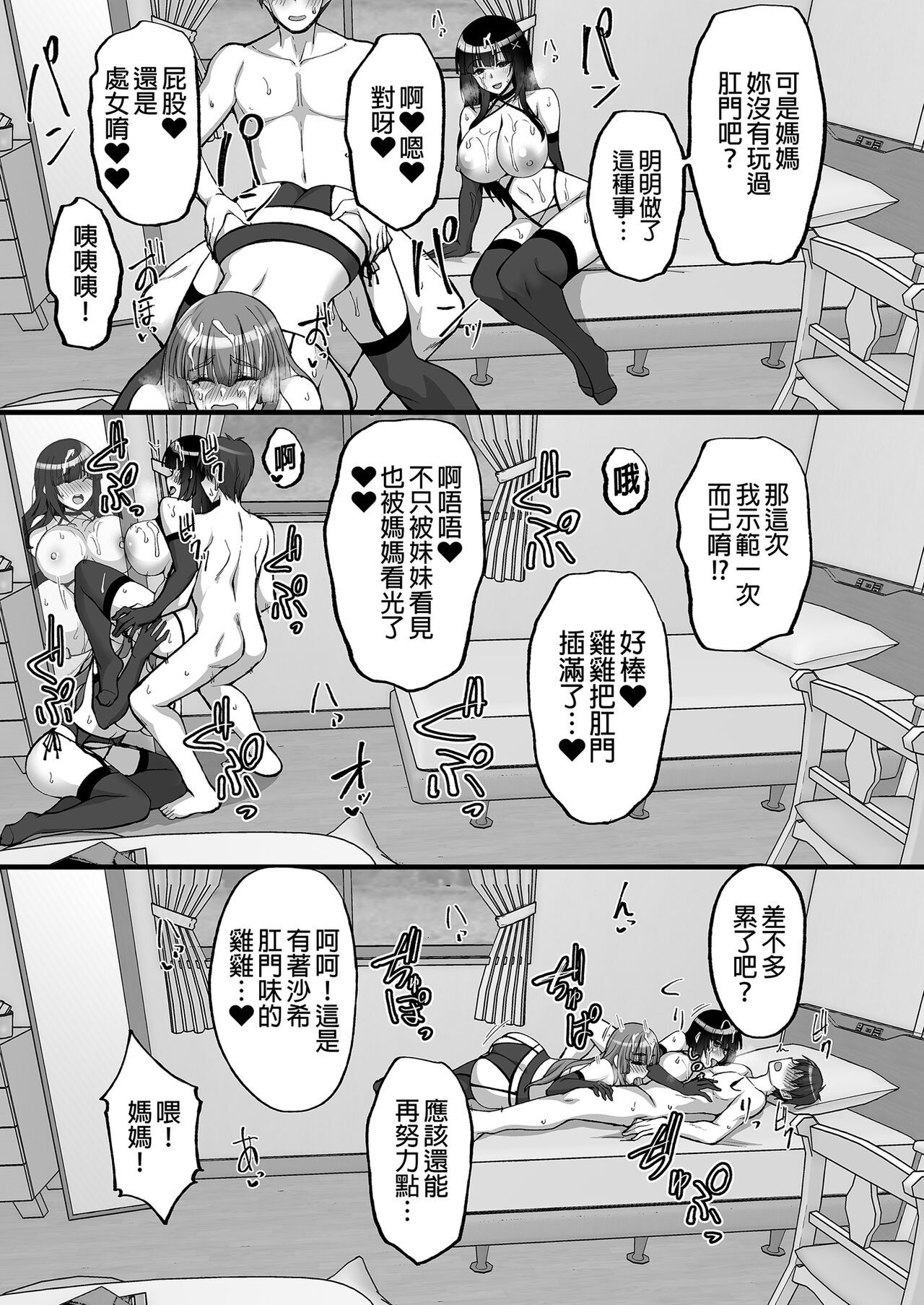 [Labomagi! (Takeda Aranobu)] Chishojo Fuuki Iin no Minna ni Ienai Inbi na Onegai 6 ~Inwaimama ni Shikumareshi, Dosukebeoyakodon?~ | 痴處女風紀委員對他人難以啟齒的淫靡願望6～被淫靡人妻相中並享用超色情母女丼～[Chinese] [Digital] 画像番号 75