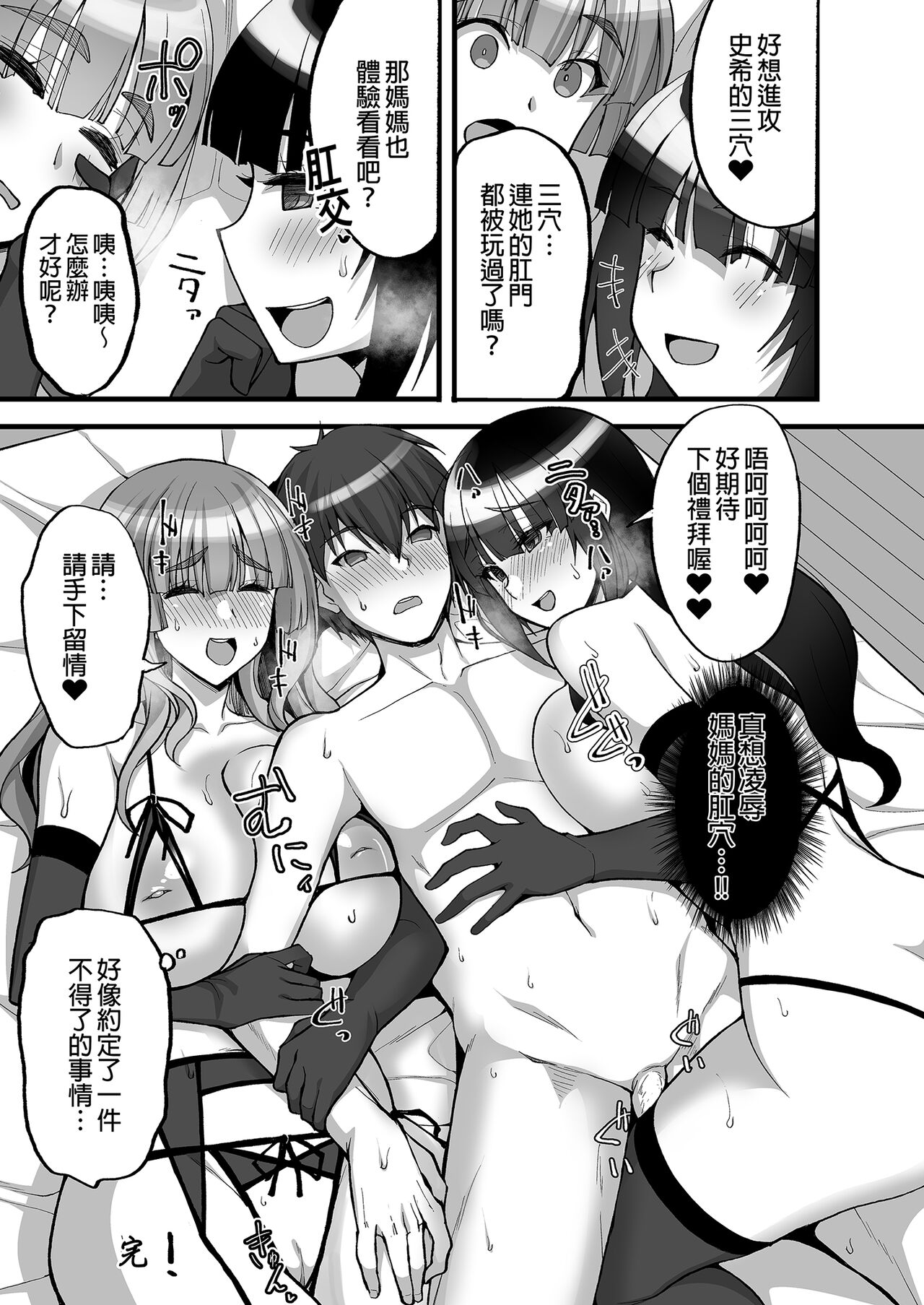 [Labomagi! (Takeda Aranobu)] Chishojo Fuuki Iin no Minna ni Ienai Inbi na Onegai 6 ~Inwaimama ni Shikumareshi, Dosukebeoyakodon?~ | 痴處女風紀委員對他人難以啟齒的淫靡願望6～被淫靡人妻相中並享用超色情母女丼～[Chinese] [Digital] 画像番号 81