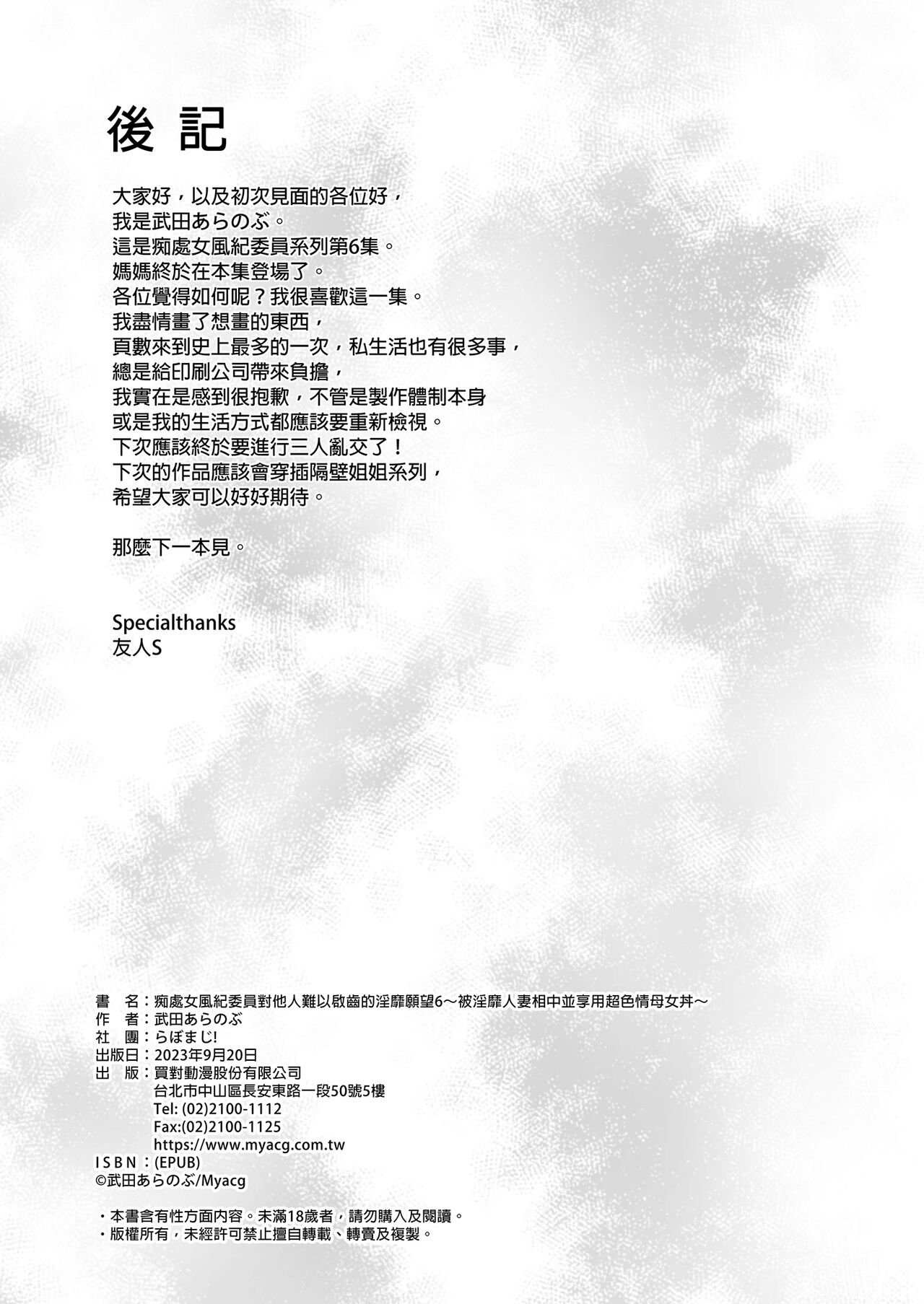 [Labomagi! (Takeda Aranobu)] Chishojo Fuuki Iin no Minna ni Ienai Inbi na Onegai 6 ~Inwaimama ni Shikumareshi, Dosukebeoyakodon?~ | 痴處女風紀委員對他人難以啟齒的淫靡願望6～被淫靡人妻相中並享用超色情母女丼～[Chinese] [Digital] 画像番号 82