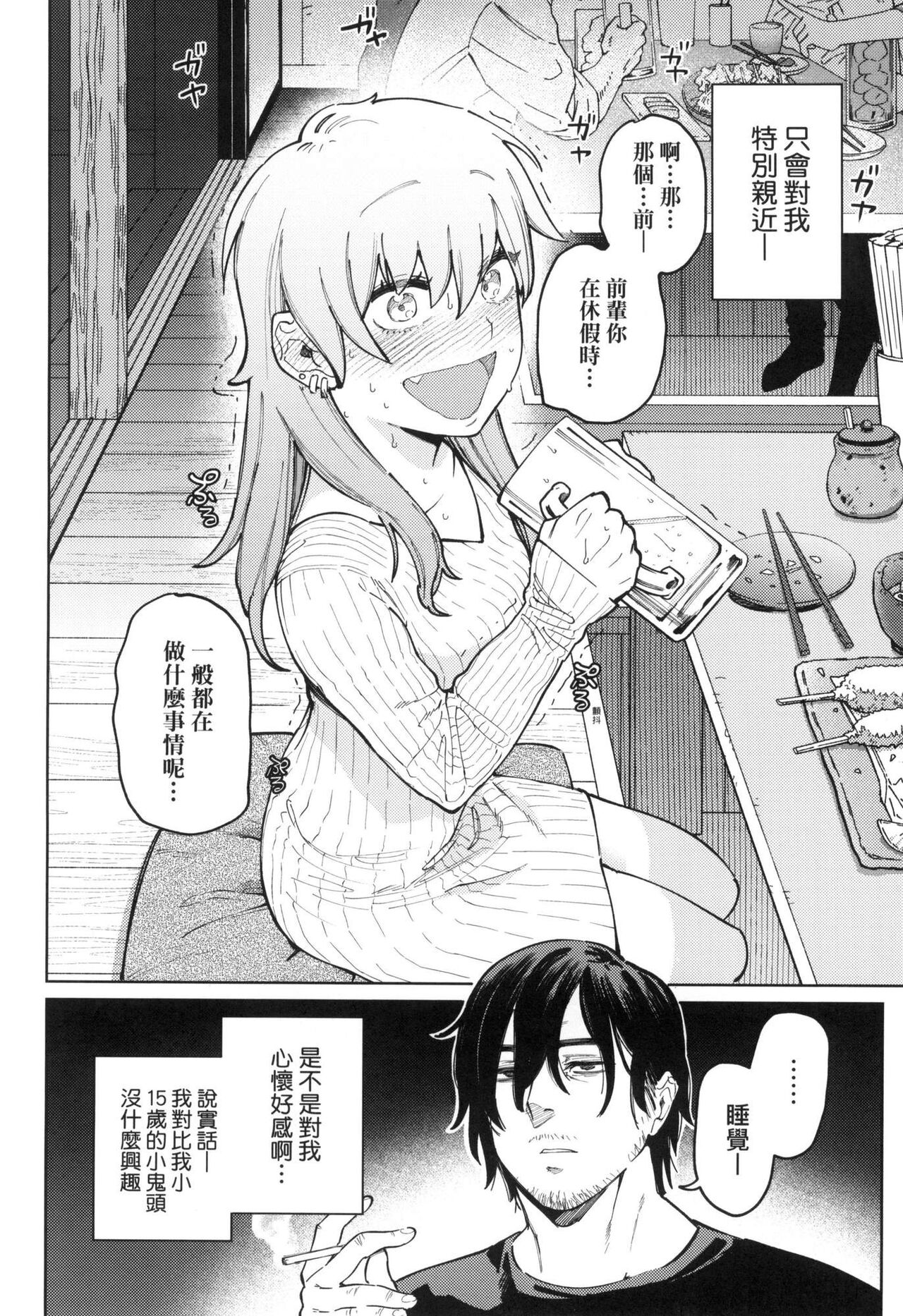 [Igedoaha] My Girl, My Boy | 我的女孩・我的男孩 [Chinese] [Decensored] 图片编号 6