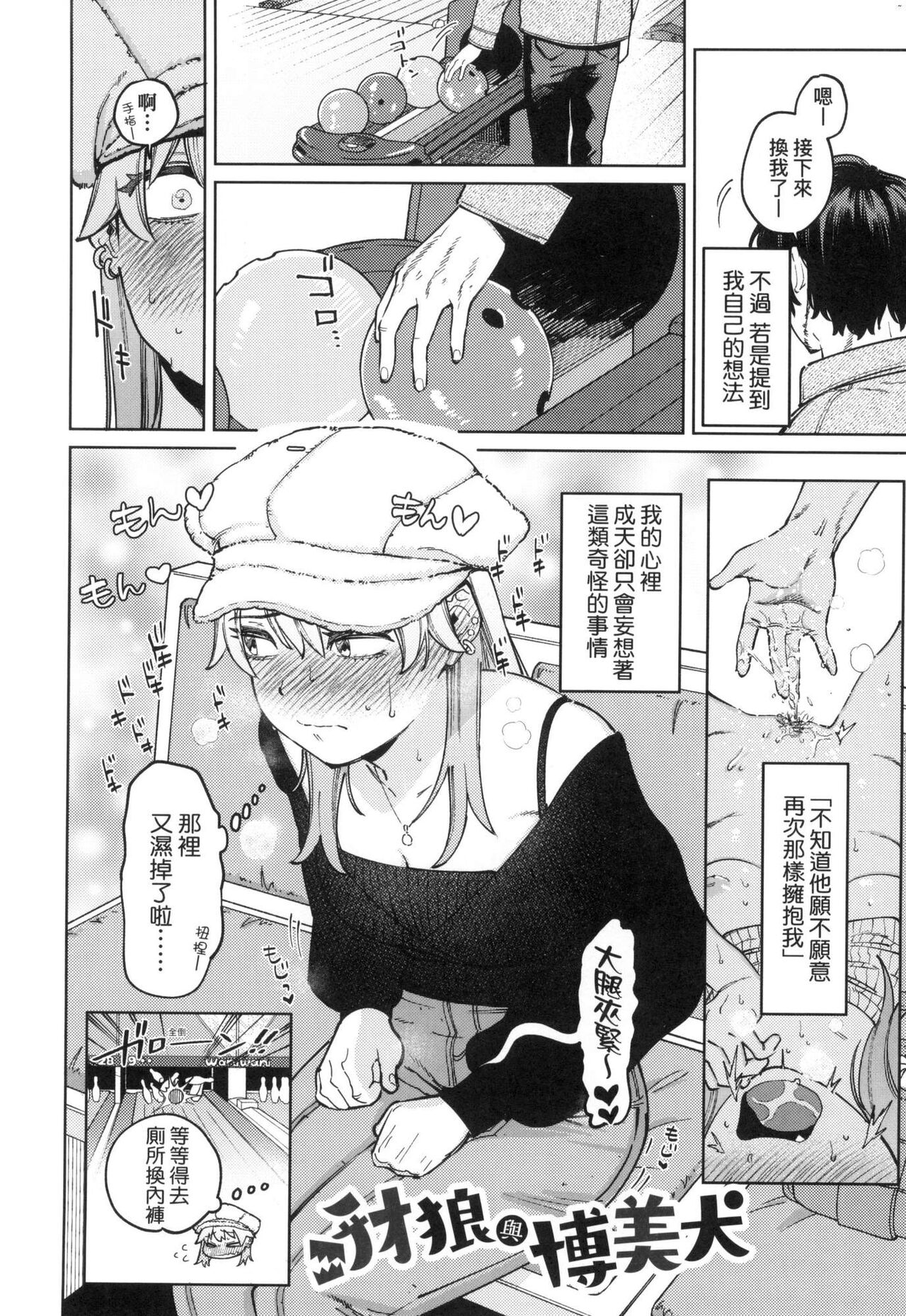 [Igedoaha] My Girl, My Boy | 我的女孩・我的男孩 [Chinese] [Decensored] 图片编号 32