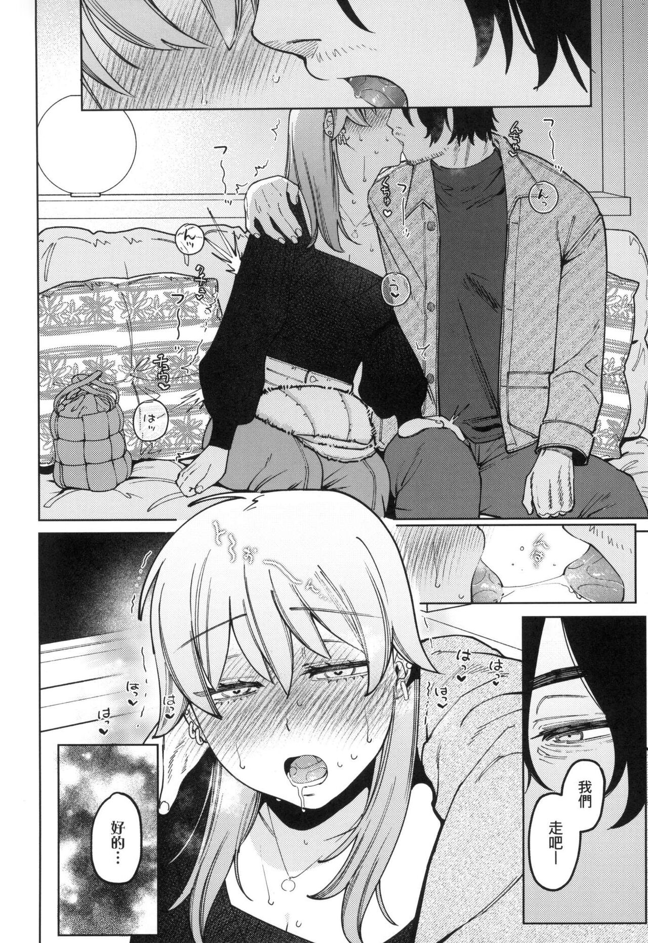 [Igedoaha] My Girl, My Boy | 我的女孩・我的男孩 [Chinese] [Decensored] 图片编号 40