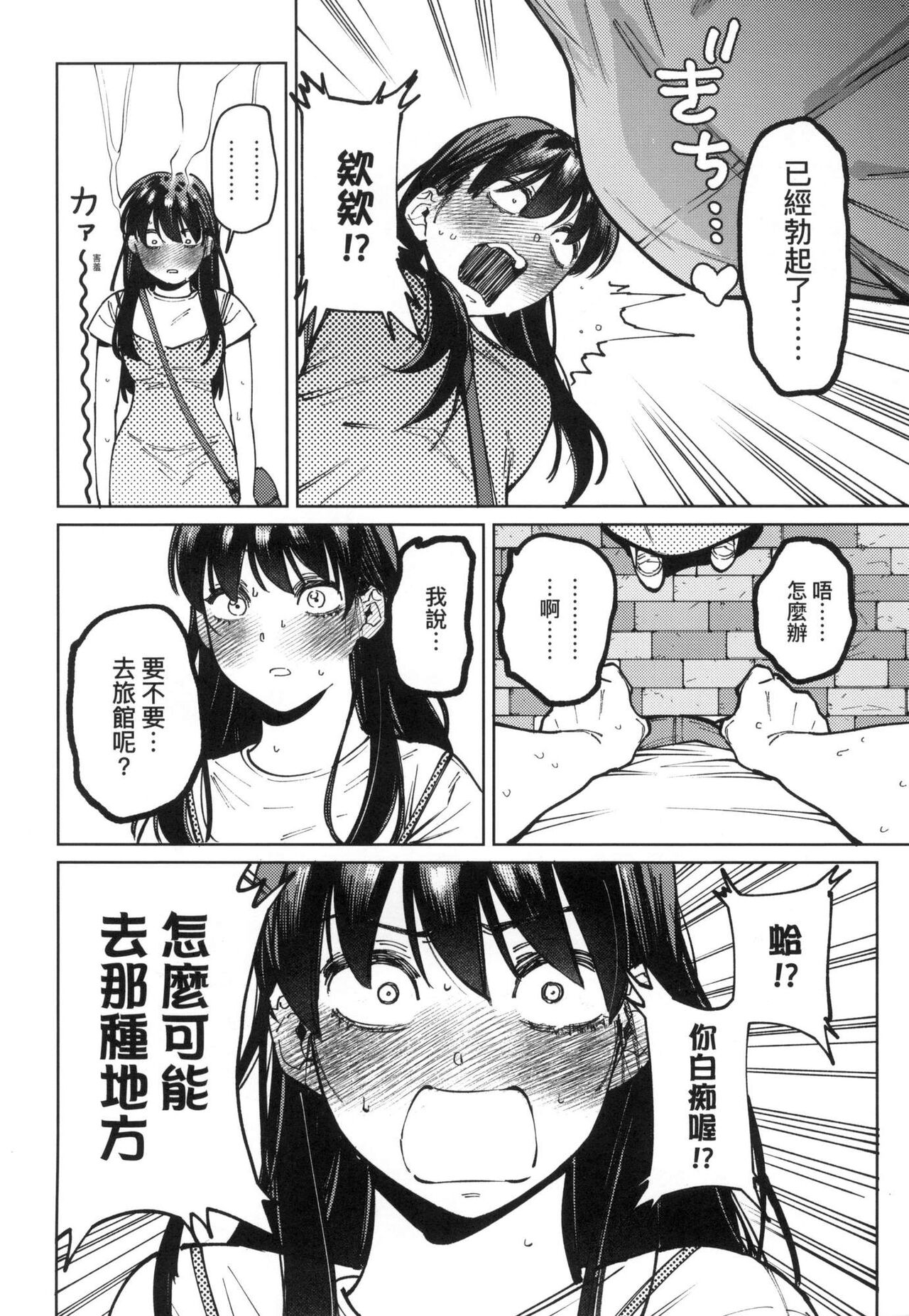 [Igedoaha] My Girl, My Boy | 我的女孩・我的男孩 [Chinese] [Decensored] 图片编号 88