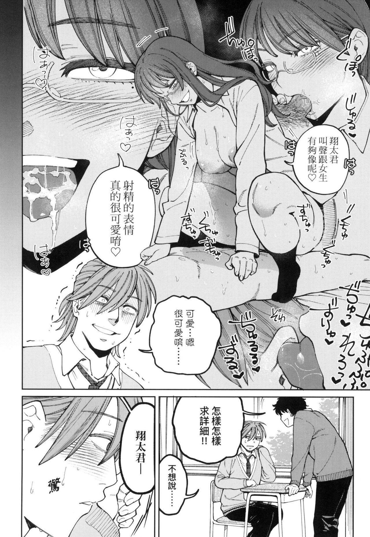 [Igedoaha] My Girl, My Boy | 我的女孩・我的男孩 [Chinese] [Decensored] 图片编号 110