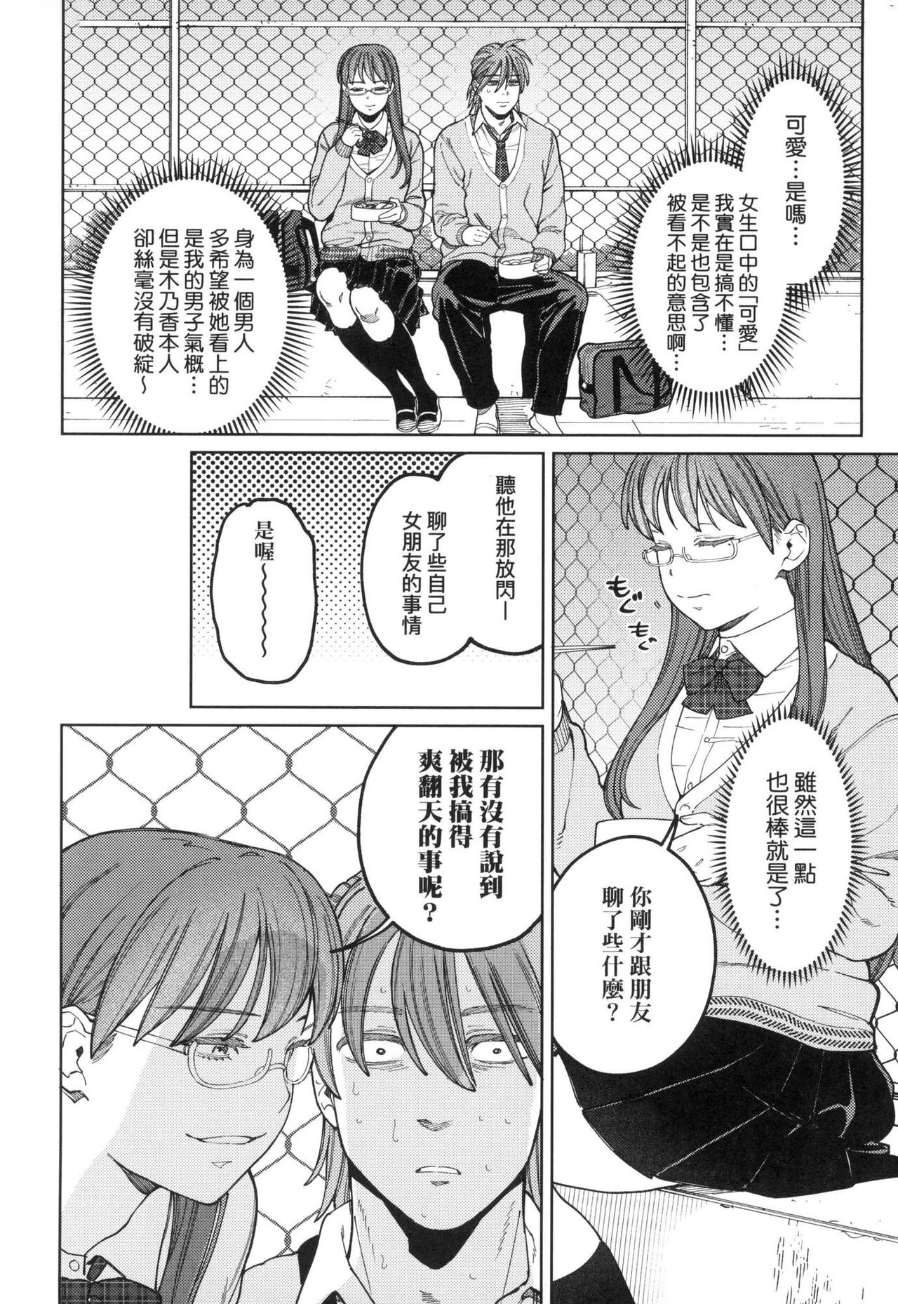 [Igedoaha] My Girl, My Boy | 我的女孩・我的男孩 [Chinese] [Decensored] 图片编号 112