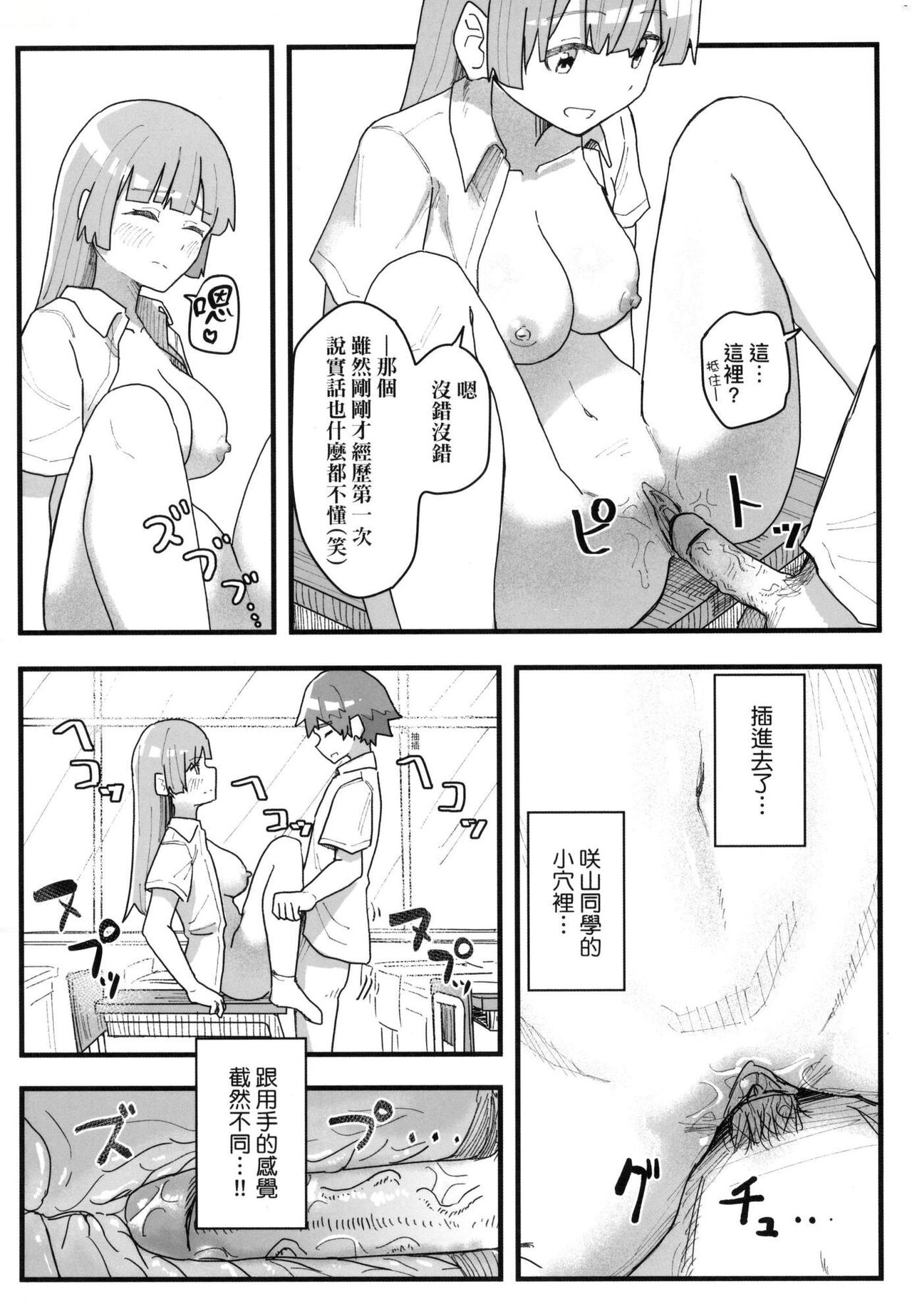 [Kakuninii] Joushiki Kaihen Katsudou Kiroku | 常識改變活動紀錄 [Chinese] [Decensored] image number 92