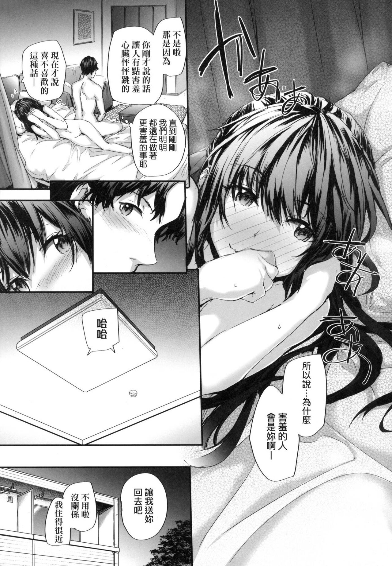 [Sumiya] Osagari Sex Friend - Pass The Sex Friend | 已開發的上門炮友 [Chinese] [Decensored] 图片编号 29