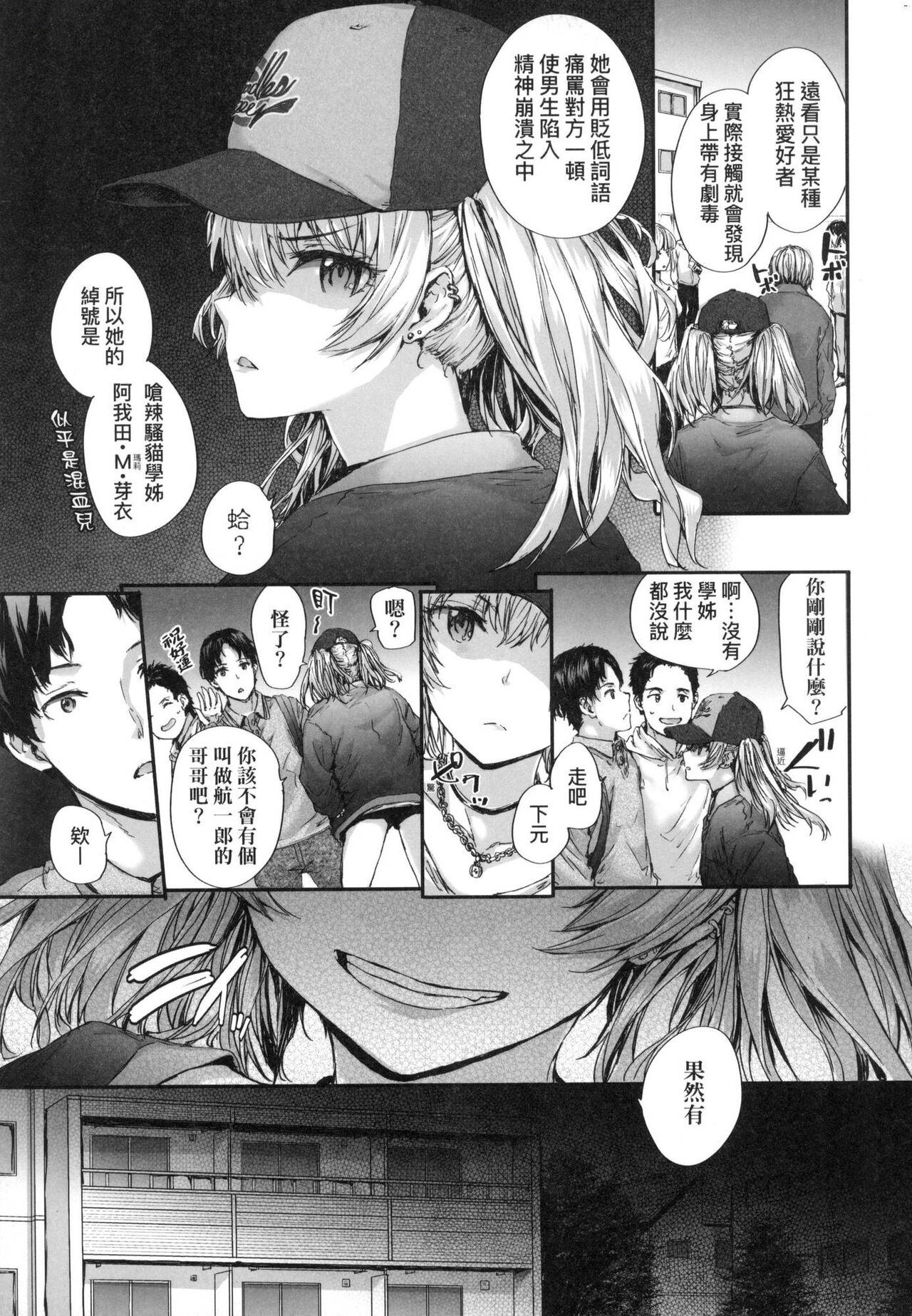 [Sumiya] Osagari Sex Friend - Pass The Sex Friend | 已開發的上門炮友 [Chinese] [Decensored] 图片编号 33