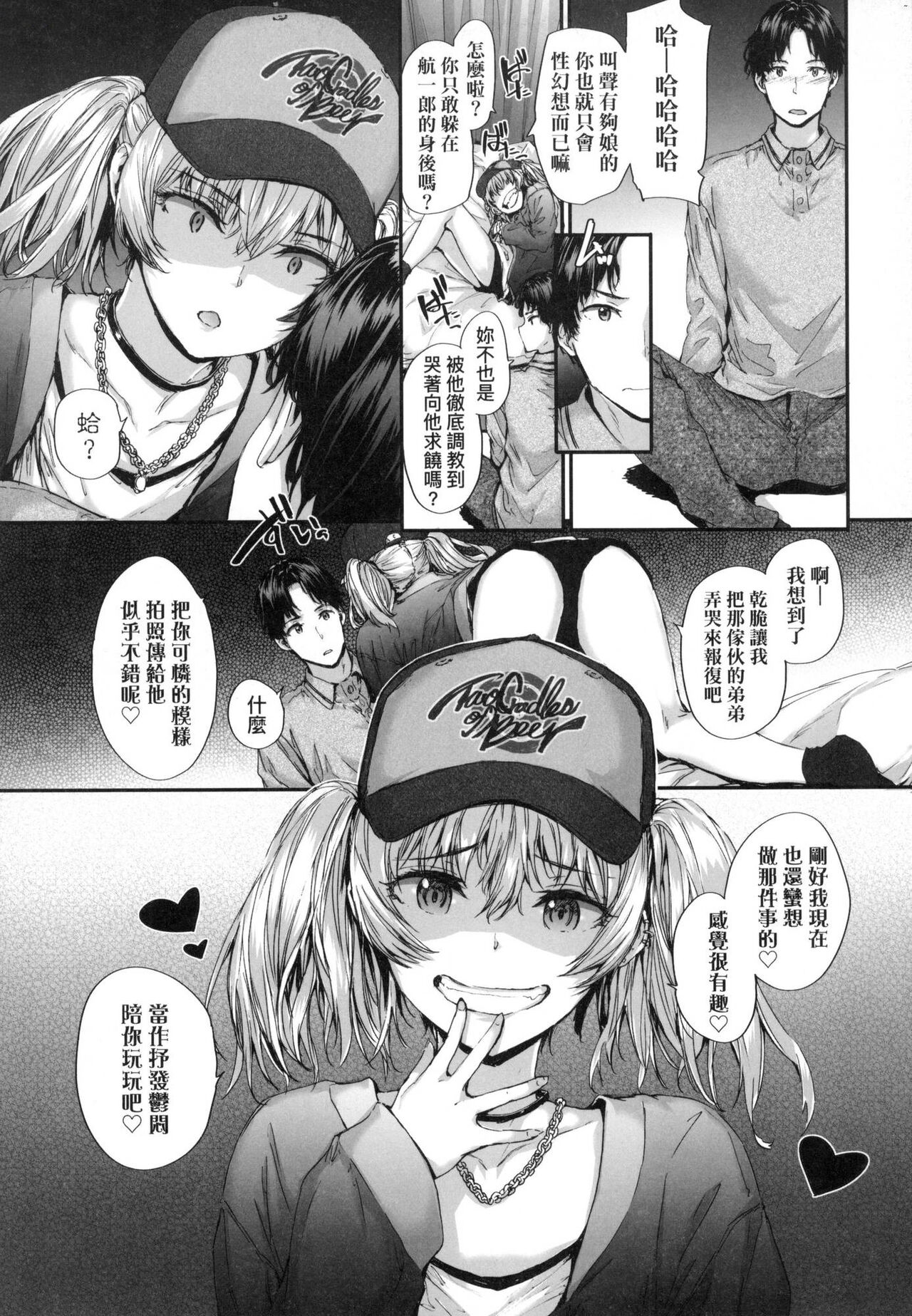 [Sumiya] Osagari Sex Friend - Pass The Sex Friend | 已開發的上門炮友 [Chinese] [Decensored] 图片编号 37