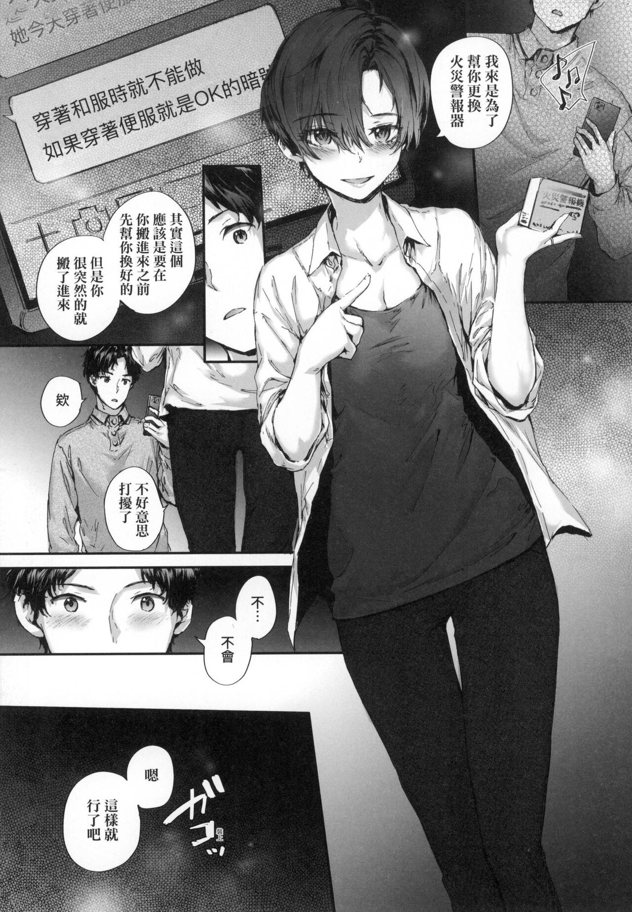 [Sumiya] Osagari Sex Friend - Pass The Sex Friend | 已開發的上門炮友 [Chinese] [Decensored] 图片编号 56