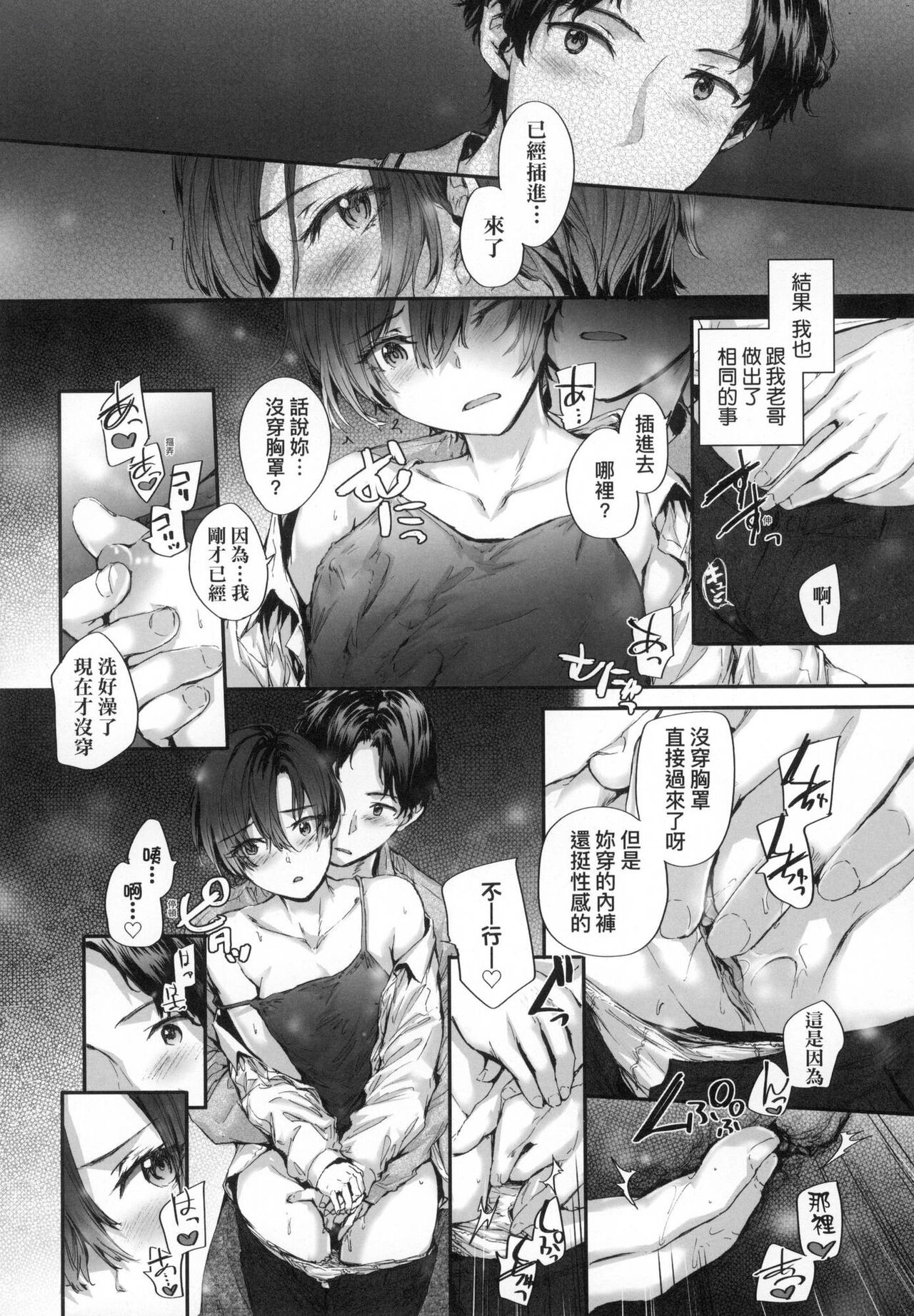 [Sumiya] Osagari Sex Friend - Pass The Sex Friend | 已開發的上門炮友 [Chinese] [Decensored] 图片编号 58