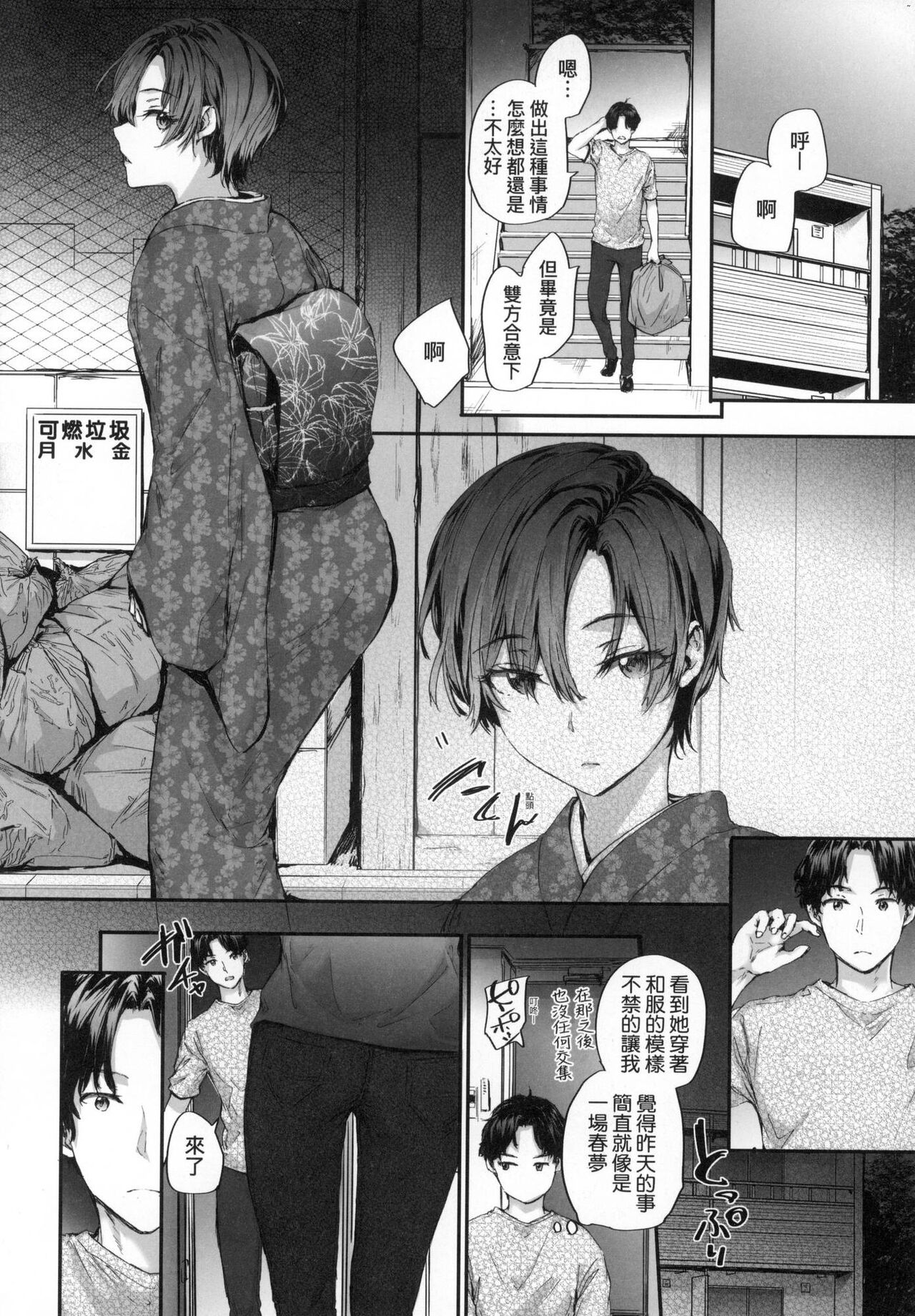 [Sumiya] Osagari Sex Friend - Pass The Sex Friend | 已開發的上門炮友 [Chinese] [Decensored] 图片编号 66