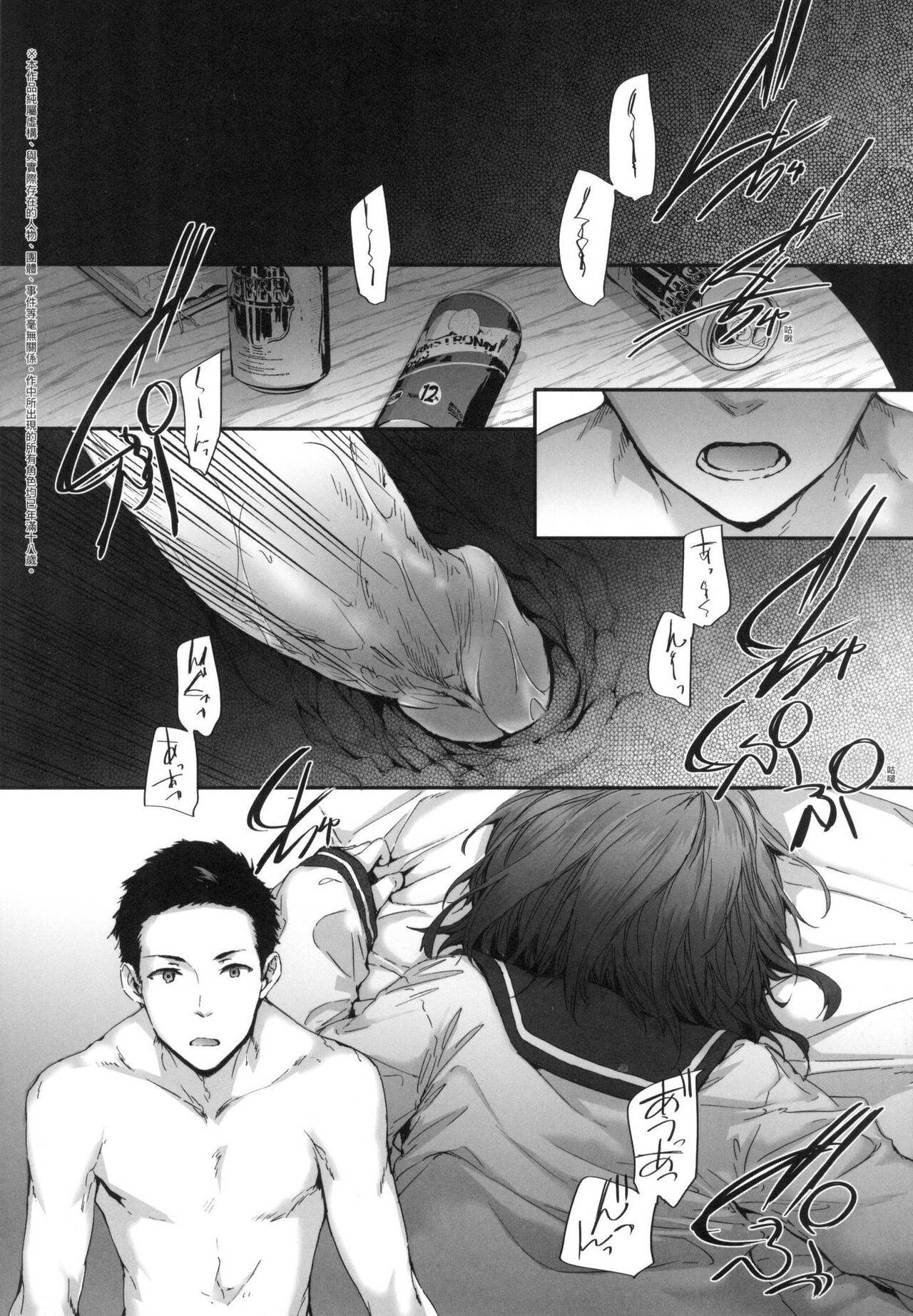 [Sumiya] Osagari Sex Friend - Pass The Sex Friend | 已開發的上門炮友 [Chinese] [Decensored] 图片编号 91