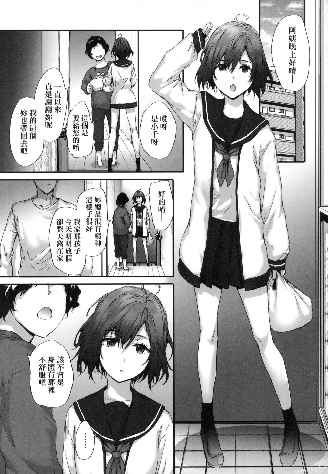 [Sumiya] Osagari Sex Friend - Pass The Sex Friend | 已開發的上門炮友 [Chinese] [Decensored] 图片编号 93