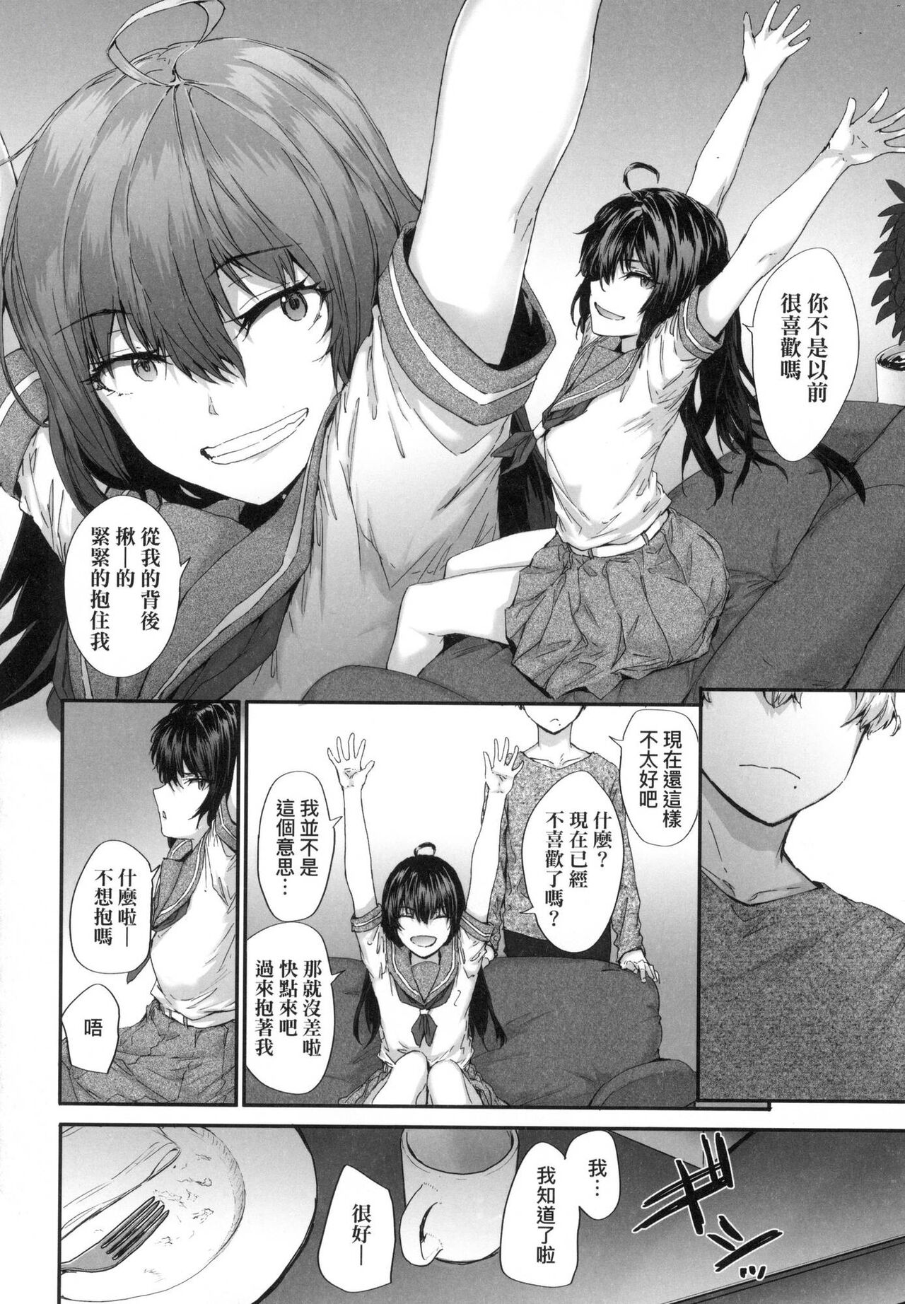 [Sumiya] Osagari Sex Friend - Pass The Sex Friend | 已開發的上門炮友 [Chinese] [Decensored] 图片编号 116