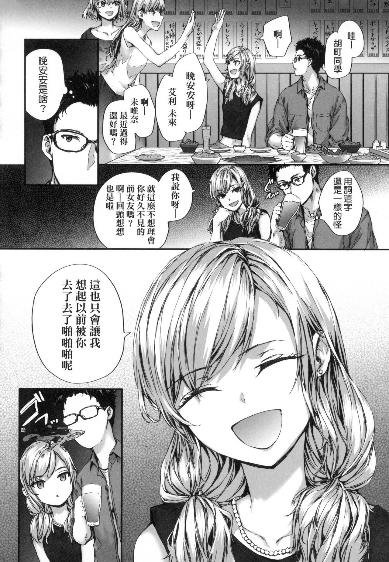 [Sumiya] Osagari Sex Friend - Pass The Sex Friend | 已開發的上門炮友 [Chinese] [Decensored] 图片编号 138