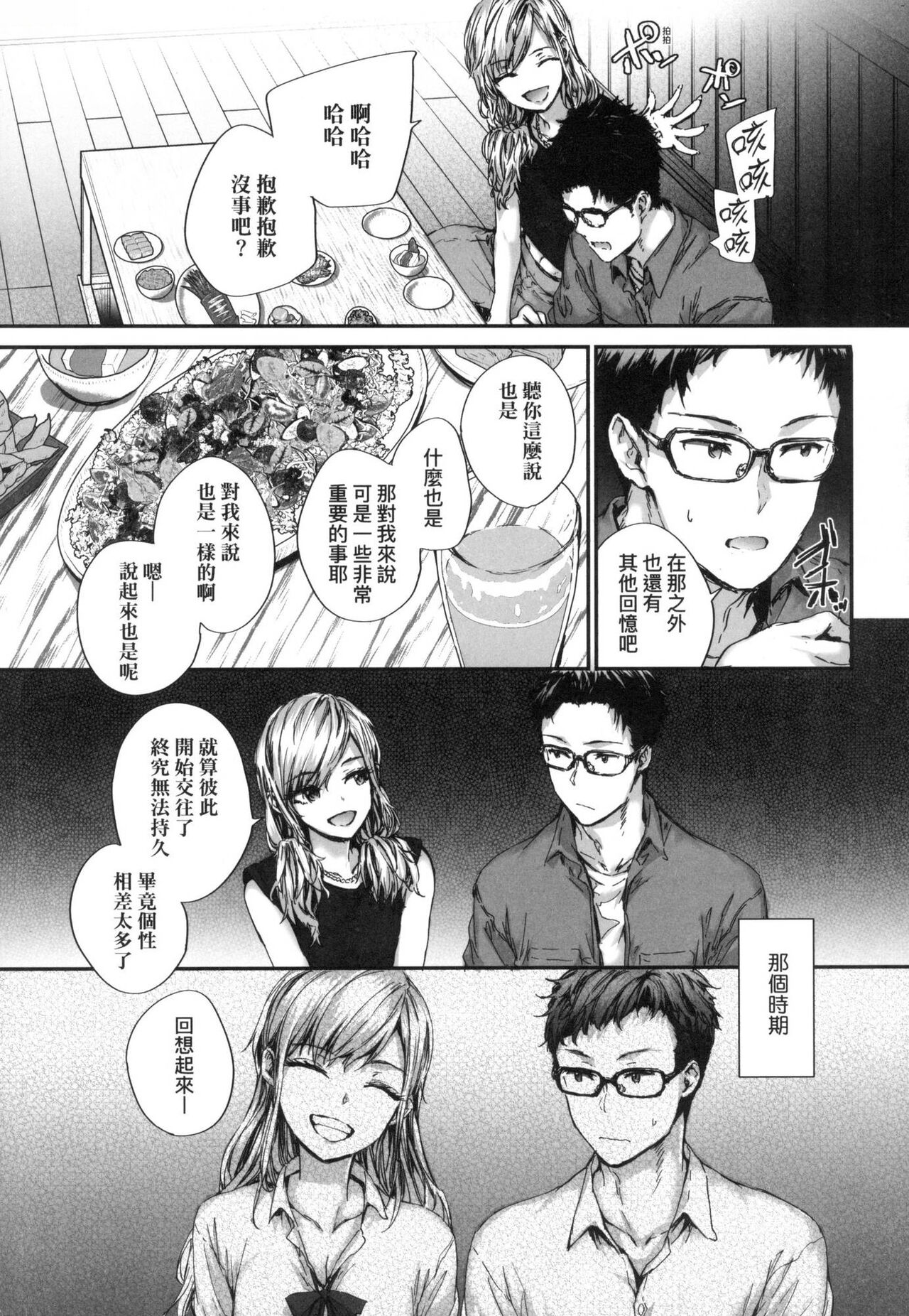 [Sumiya] Osagari Sex Friend - Pass The Sex Friend | 已開發的上門炮友 [Chinese] [Decensored] 图片编号 139