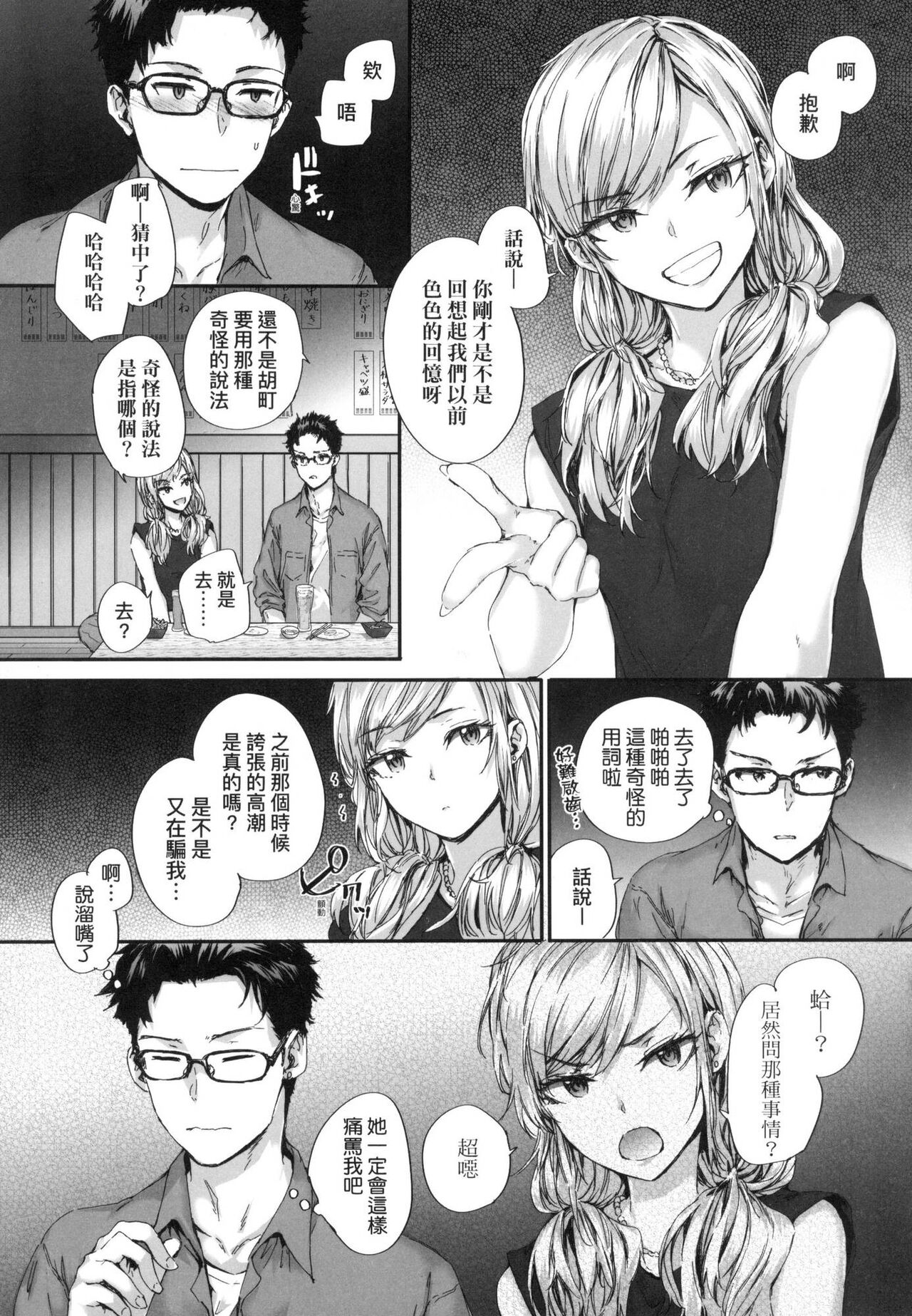 [Sumiya] Osagari Sex Friend - Pass The Sex Friend | 已開發的上門炮友 [Chinese] [Decensored] 图片编号 141