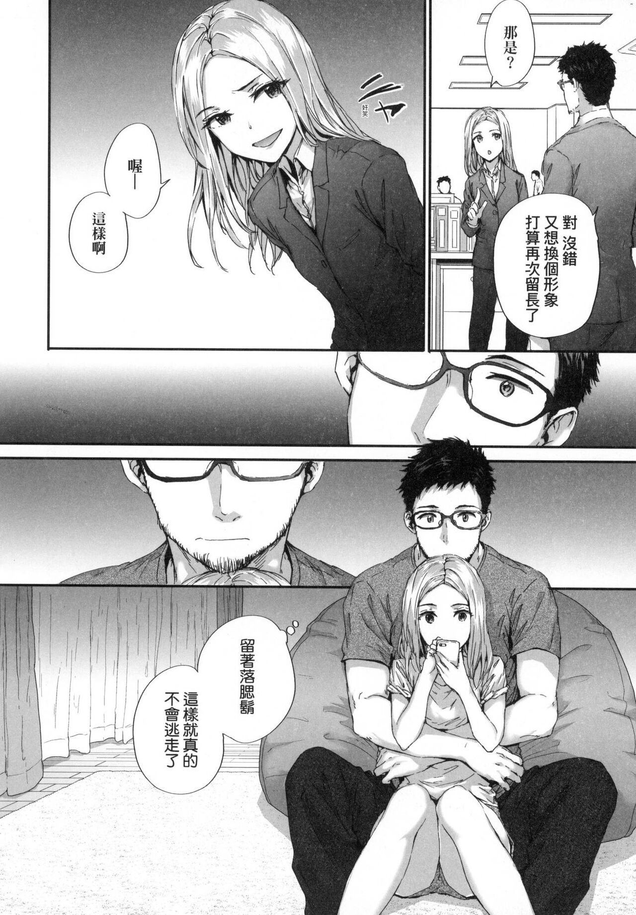 [Sumiya] Osagari Sex Friend - Pass The Sex Friend | 已開發的上門炮友 [Chinese] [Decensored] 图片编号 162