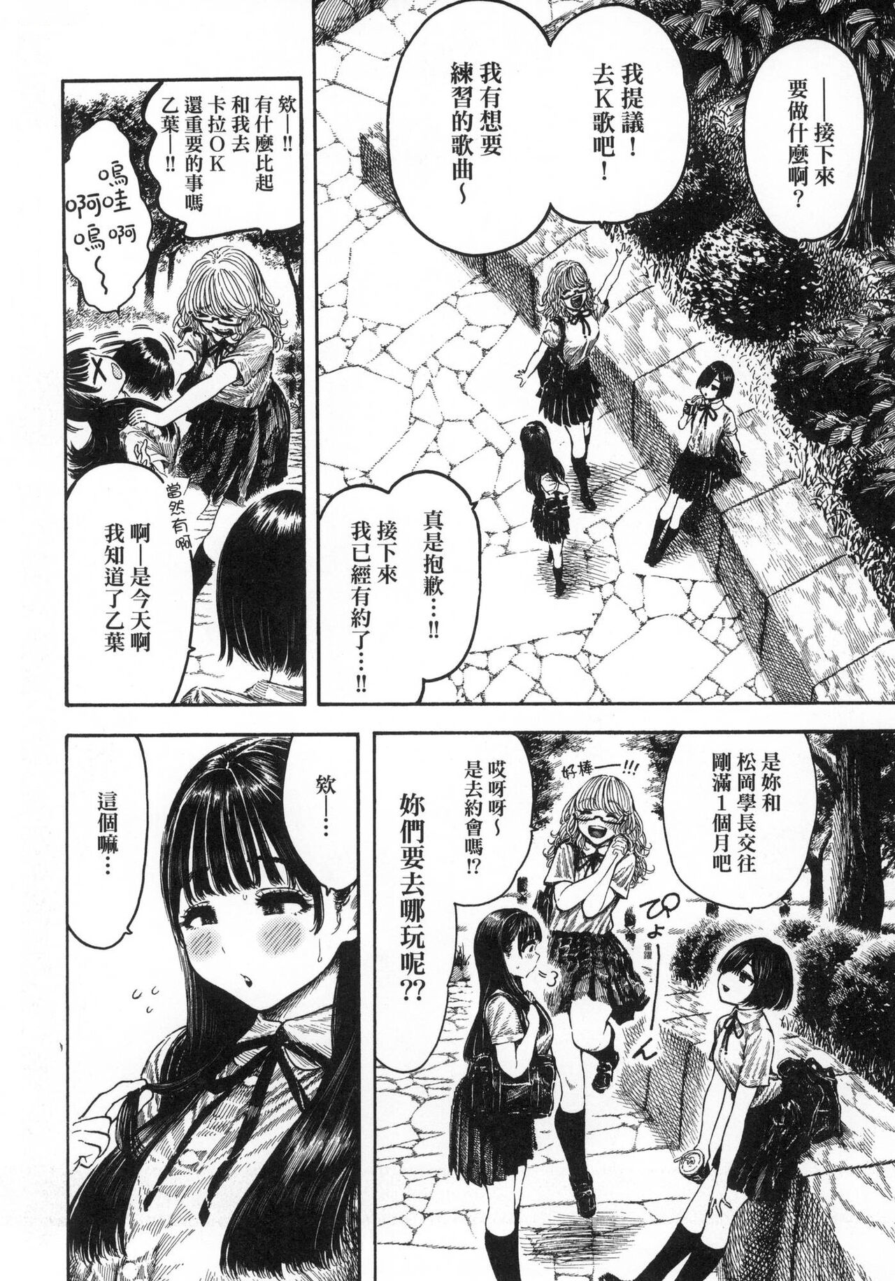 [Hirune] Nettaiya | 熱帶夜 [Chinese] [Decensored] image number 34