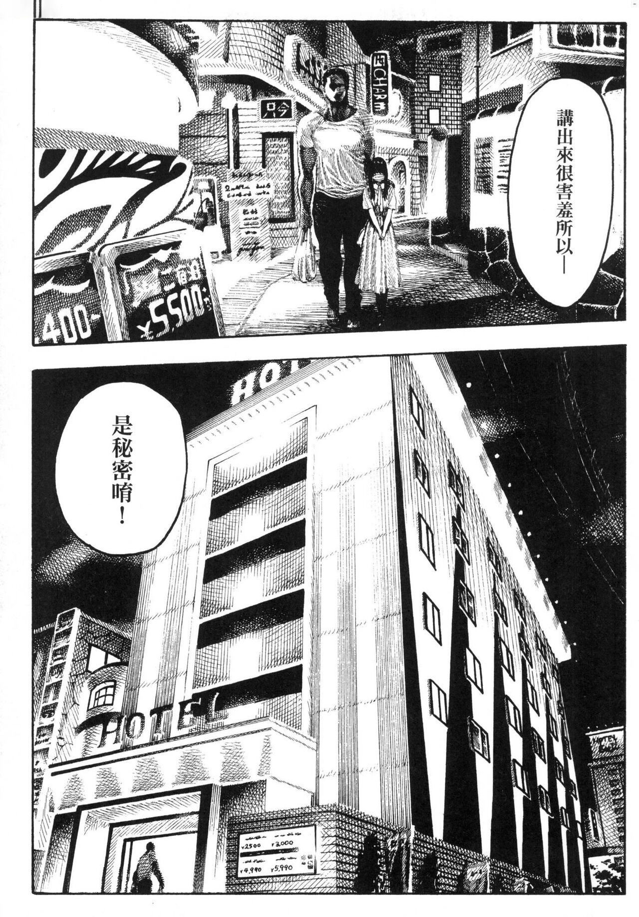 [Hirune] Nettaiya | 熱帶夜 [Chinese] [Decensored] image number 35