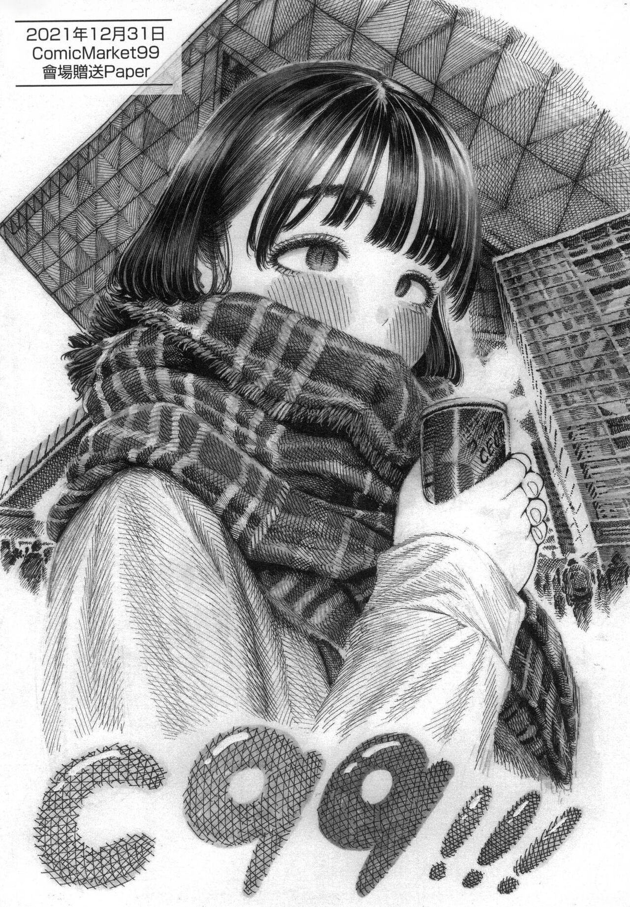 [Hirune] Nettaiya | 熱帶夜 [Chinese] [Decensored] image number 68