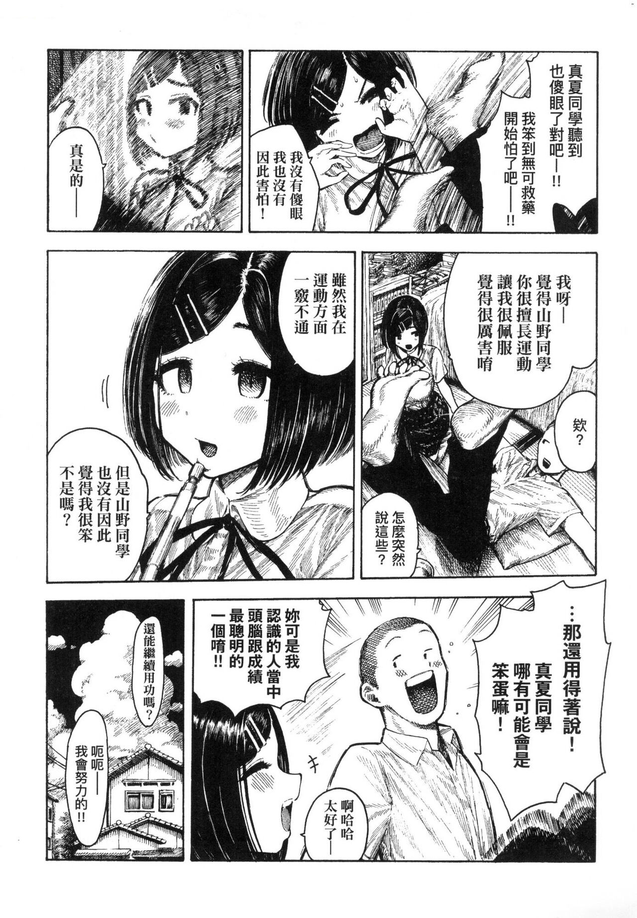 [Hirune] Nettaiya | 熱帶夜 [Chinese] [Decensored] image number 73