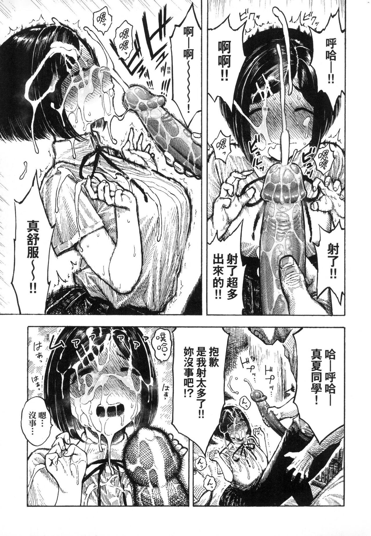 [Hirune] Nettaiya | 熱帶夜 [Chinese] [Decensored] image number 81