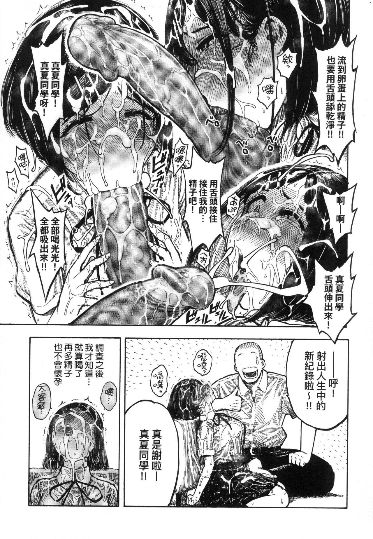 [Hirune] Nettaiya | 熱帶夜 [Chinese] [Decensored] image number 87