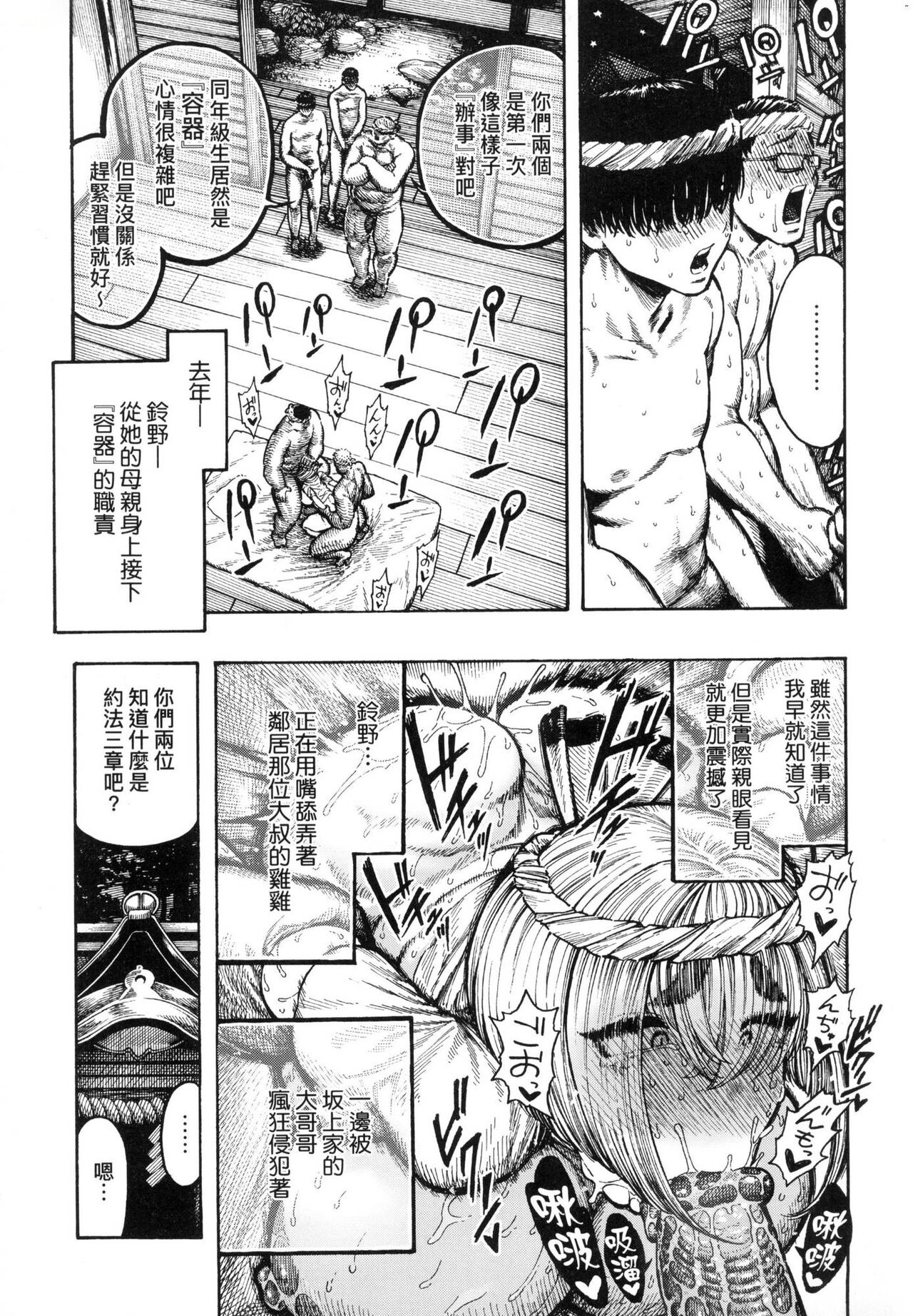 [Hirune] Nettaiya | 熱帶夜 [Chinese] [Decensored] image number 109