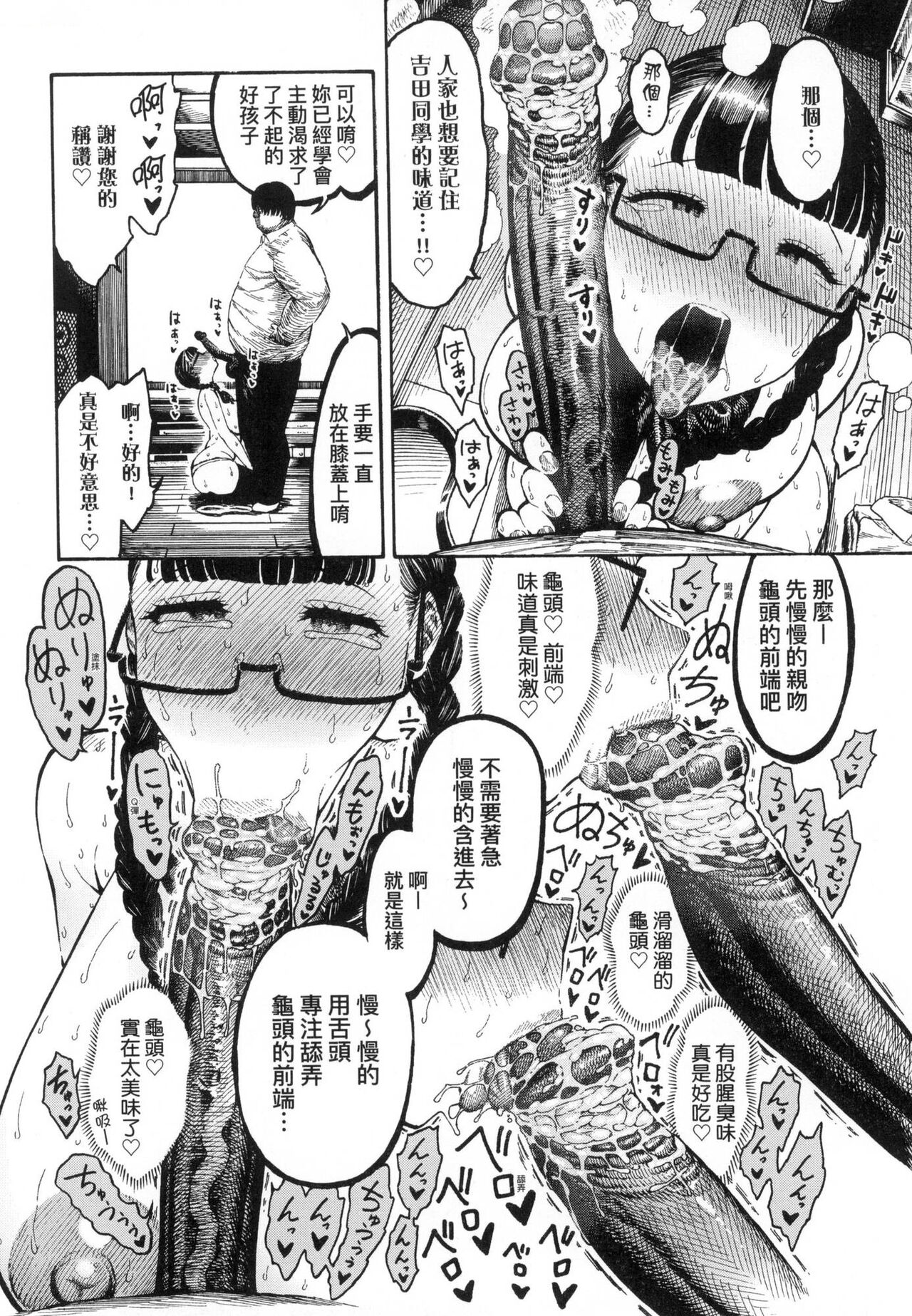 [Hirune] Nettaiya | 熱帶夜 [Chinese] [Decensored] image number 144