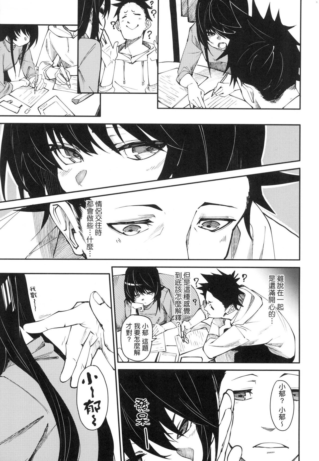 [fu-ta] Wet Dream - Splash Girl in Your Wet Dream...... | 思春少女夜有所夢 [Chinese] [Decensored] image number 11