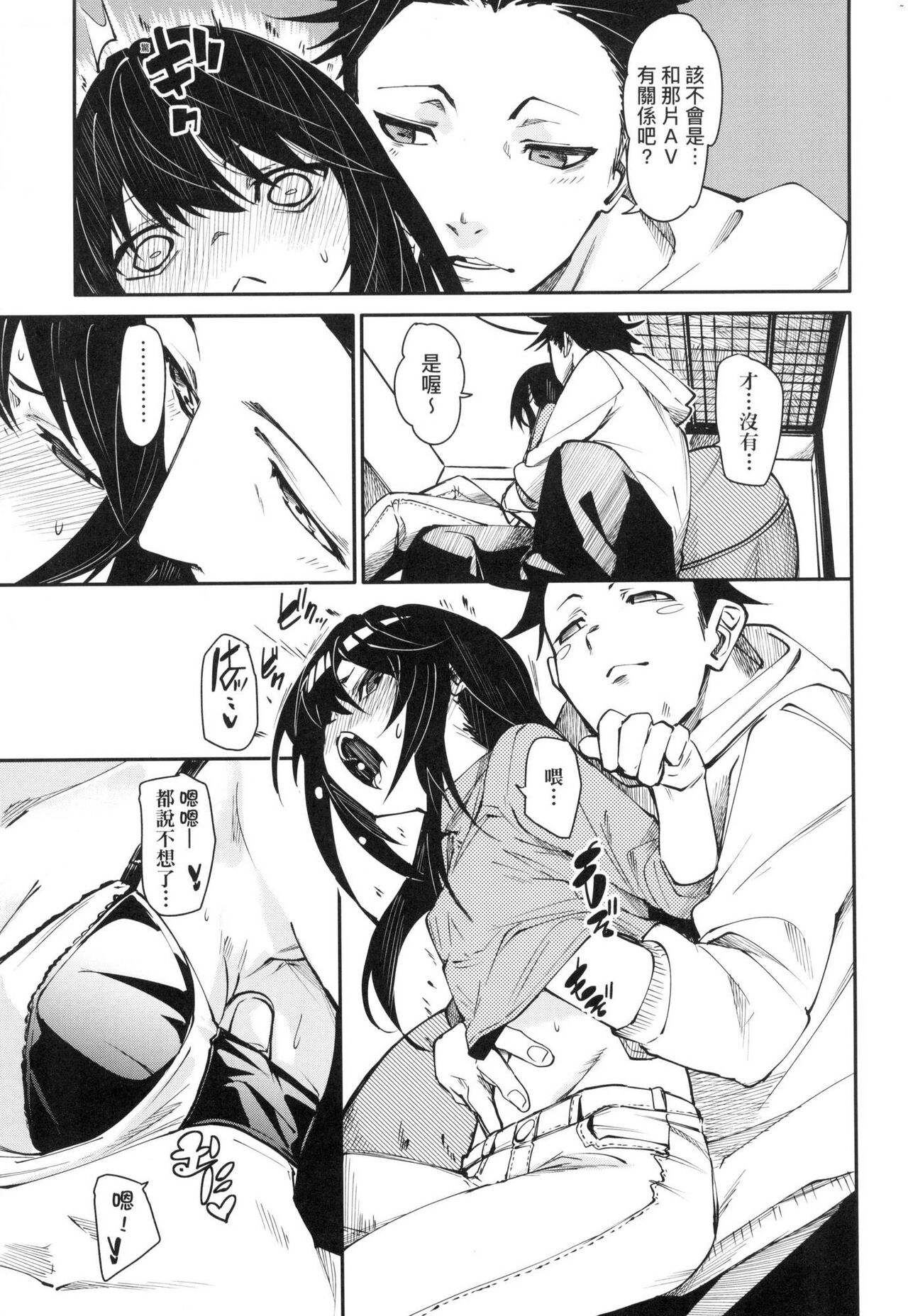 [fu-ta] Wet Dream - Splash Girl in Your Wet Dream...... | 思春少女夜有所夢 [Chinese] [Decensored] image number 15