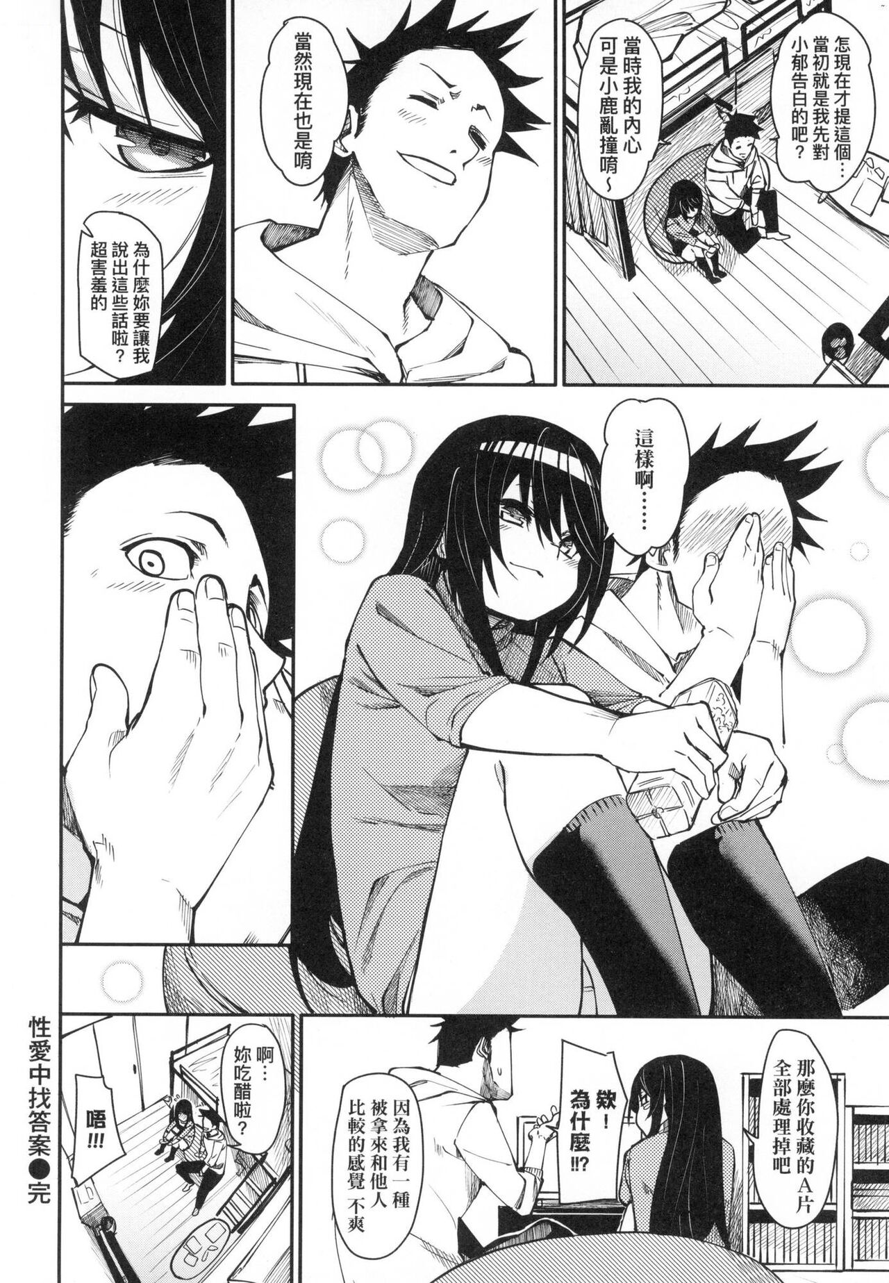 [fu-ta] Wet Dream - Splash Girl in Your Wet Dream...... | 思春少女夜有所夢 [Chinese] [Decensored] image number 32